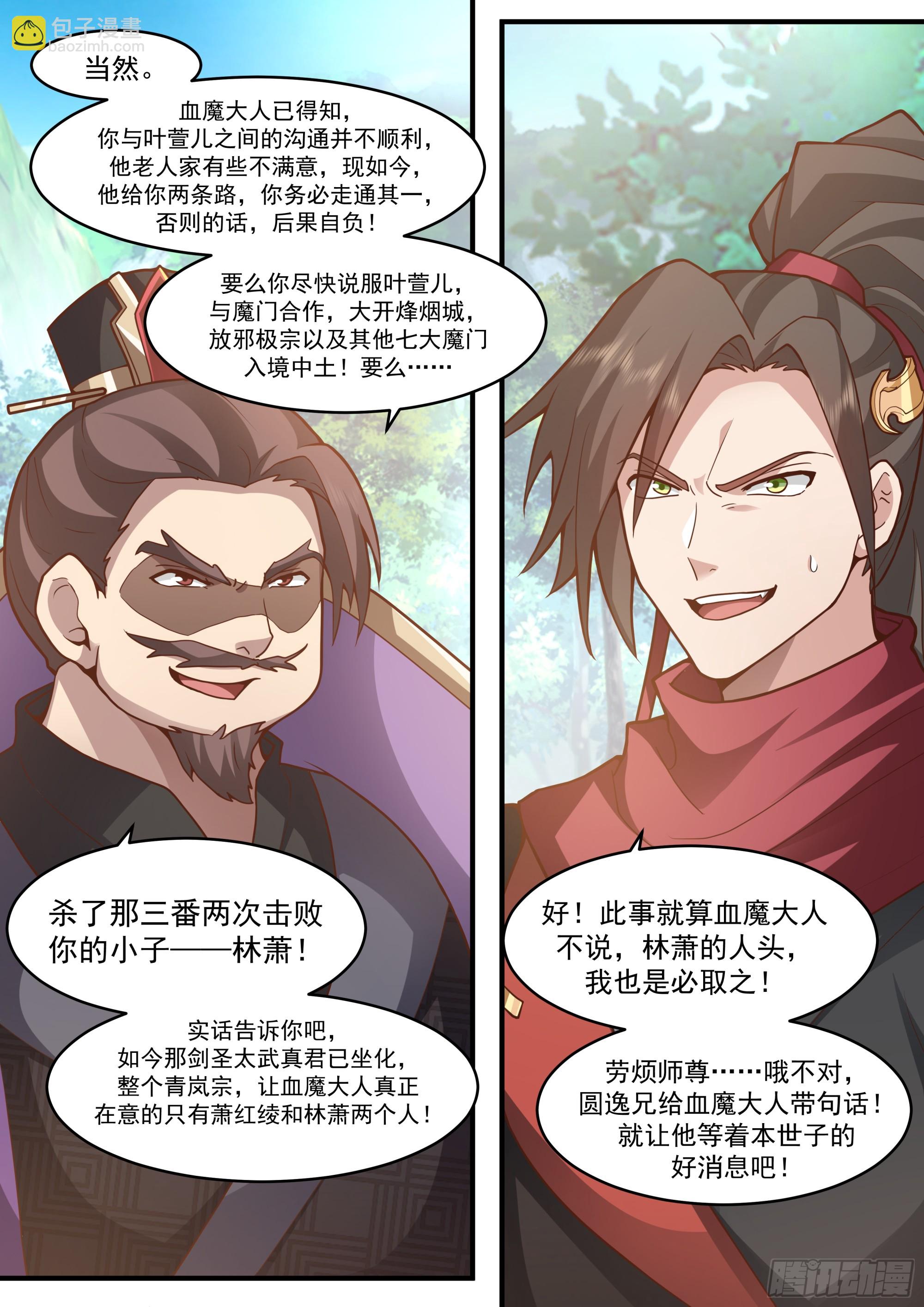 反派大師兄，師妹們全是病嬌 - 第141話-你爲什麼這麼熟練？ - 2