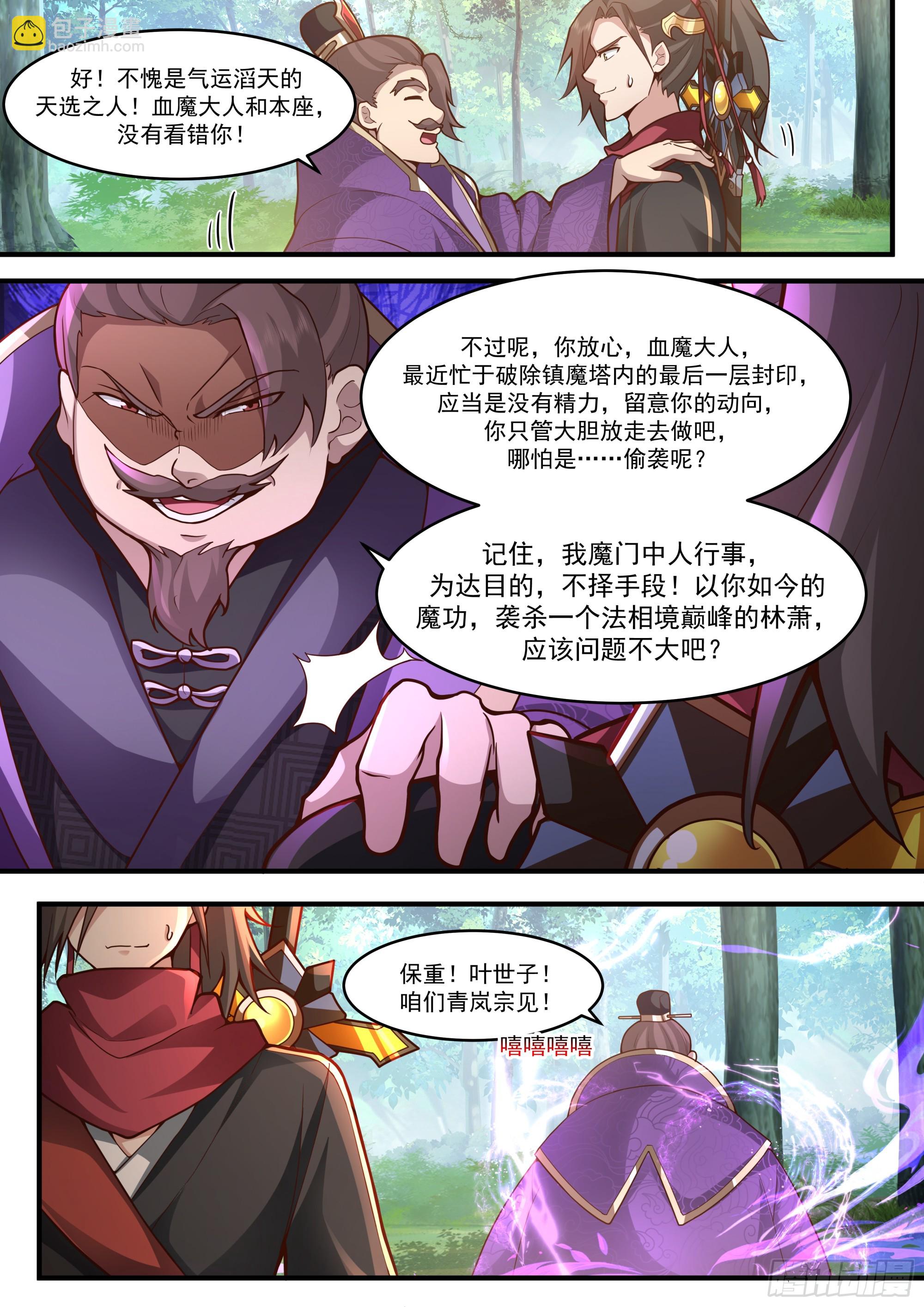 反派大師兄，師妹們全是病嬌 - 第141話-你爲什麼這麼熟練？ - 3