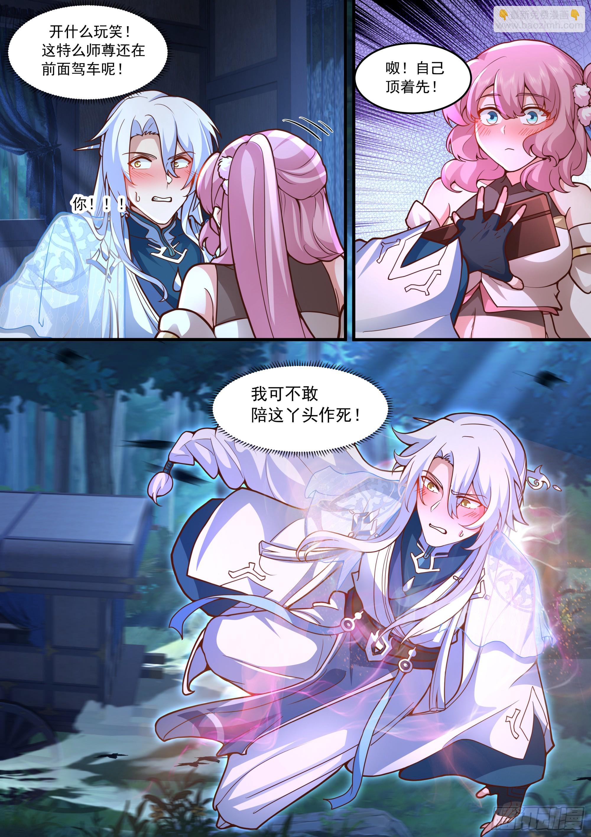 反派大師兄，師妹們全是病嬌 - 第143話-孝心變質 - 1