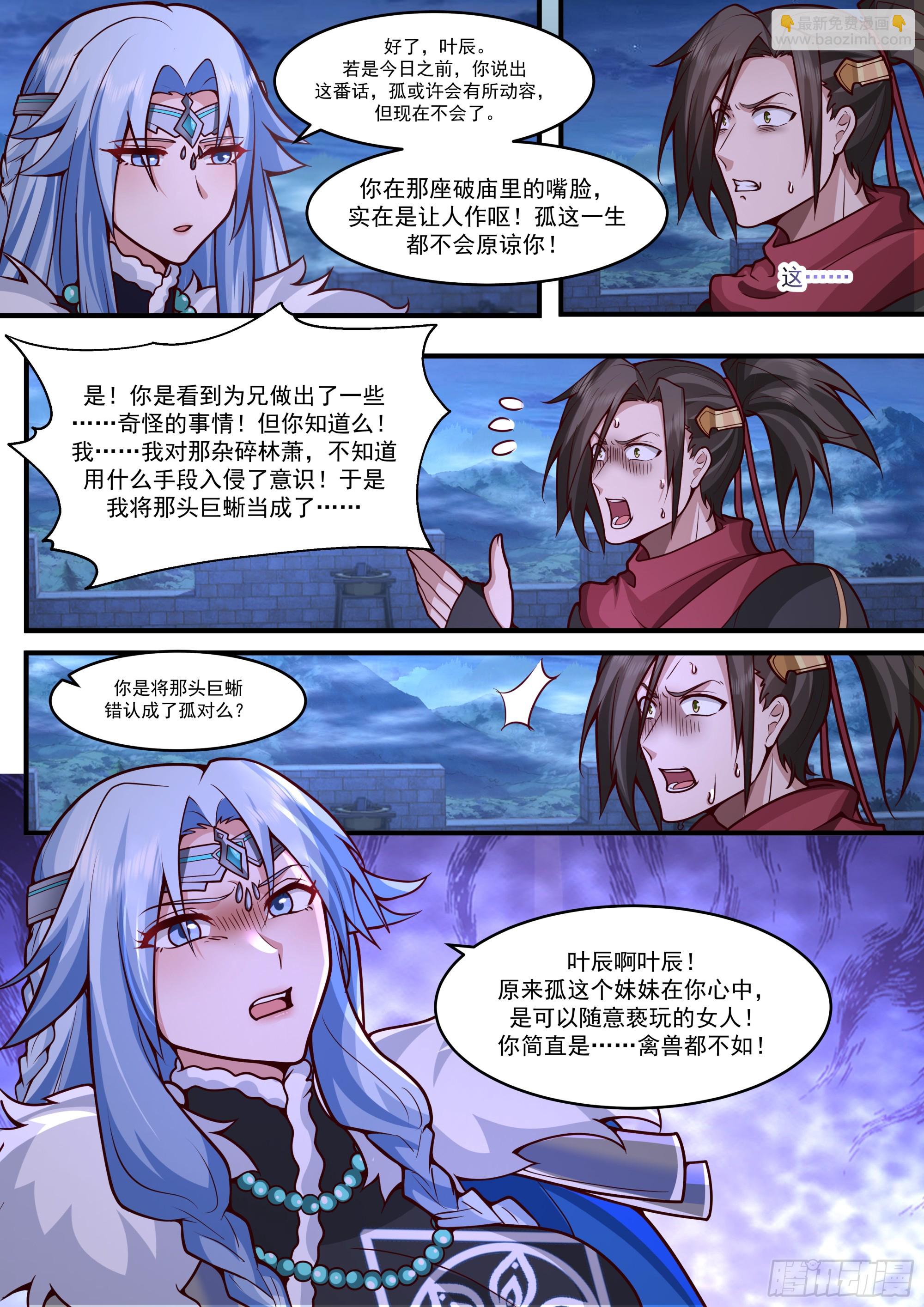 反派大師兄，師妹們全是病嬌 - 第143話-孝心變質 - 1