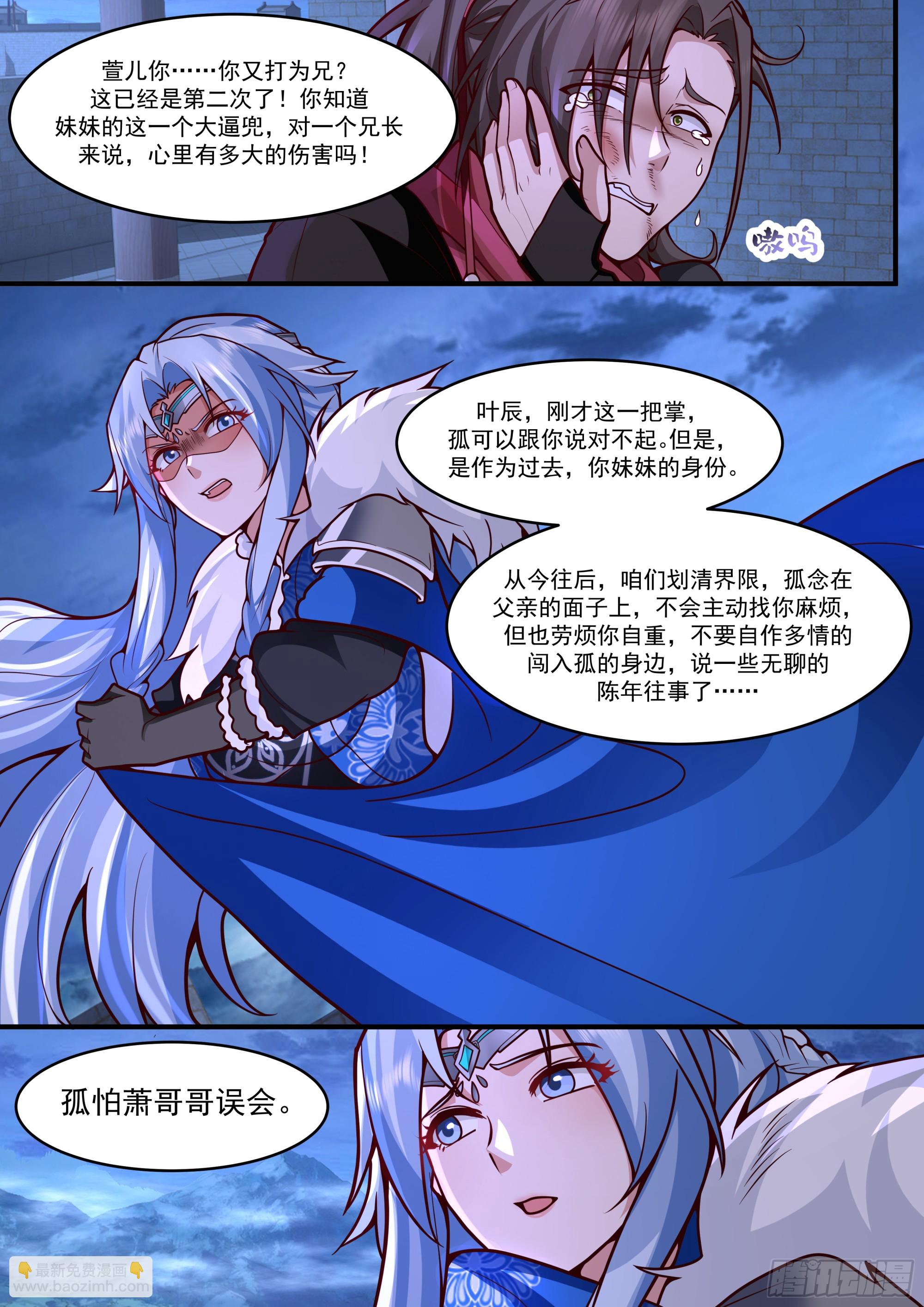 反派大師兄，師妹們全是病嬌 - 第143話-孝心變質 - 3