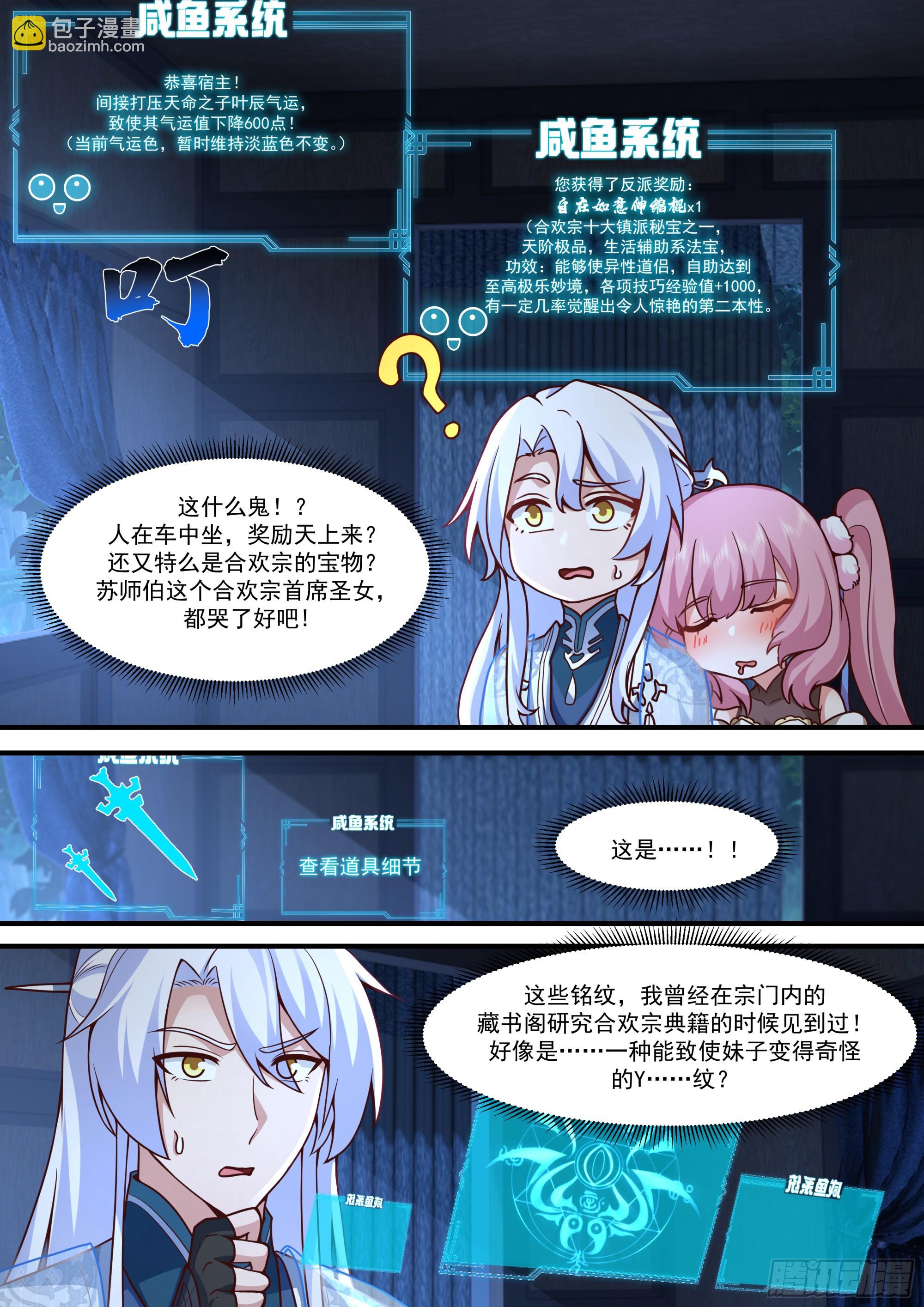 反派大師兄，師妹們全是病嬌 - 第143話-孝心變質 - 2
