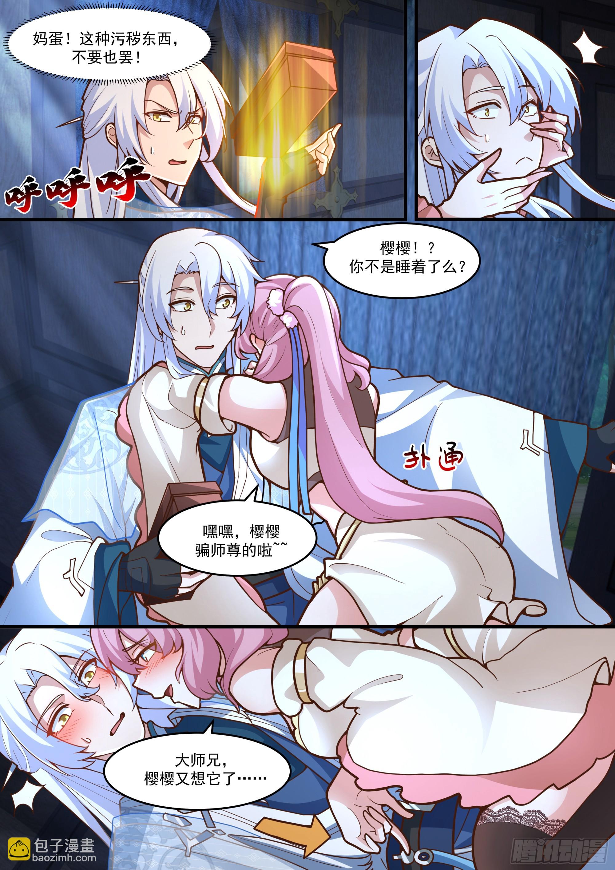 反派大師兄，師妹們全是病嬌 - 第143話-孝心變質 - 3
