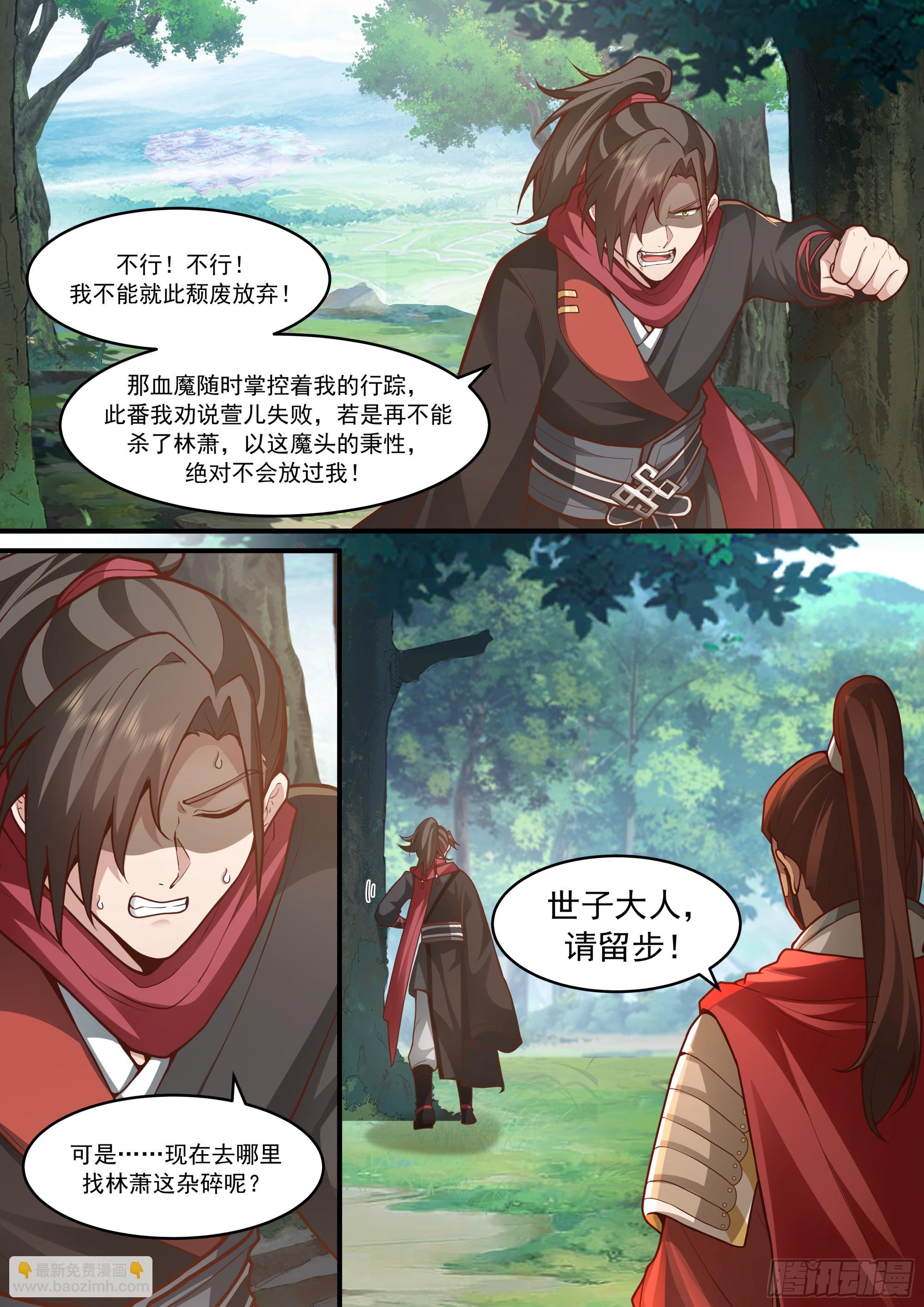 反派大師兄，師妹們全是病嬌 - 第145話-不給錢就不算賣咯 - 1