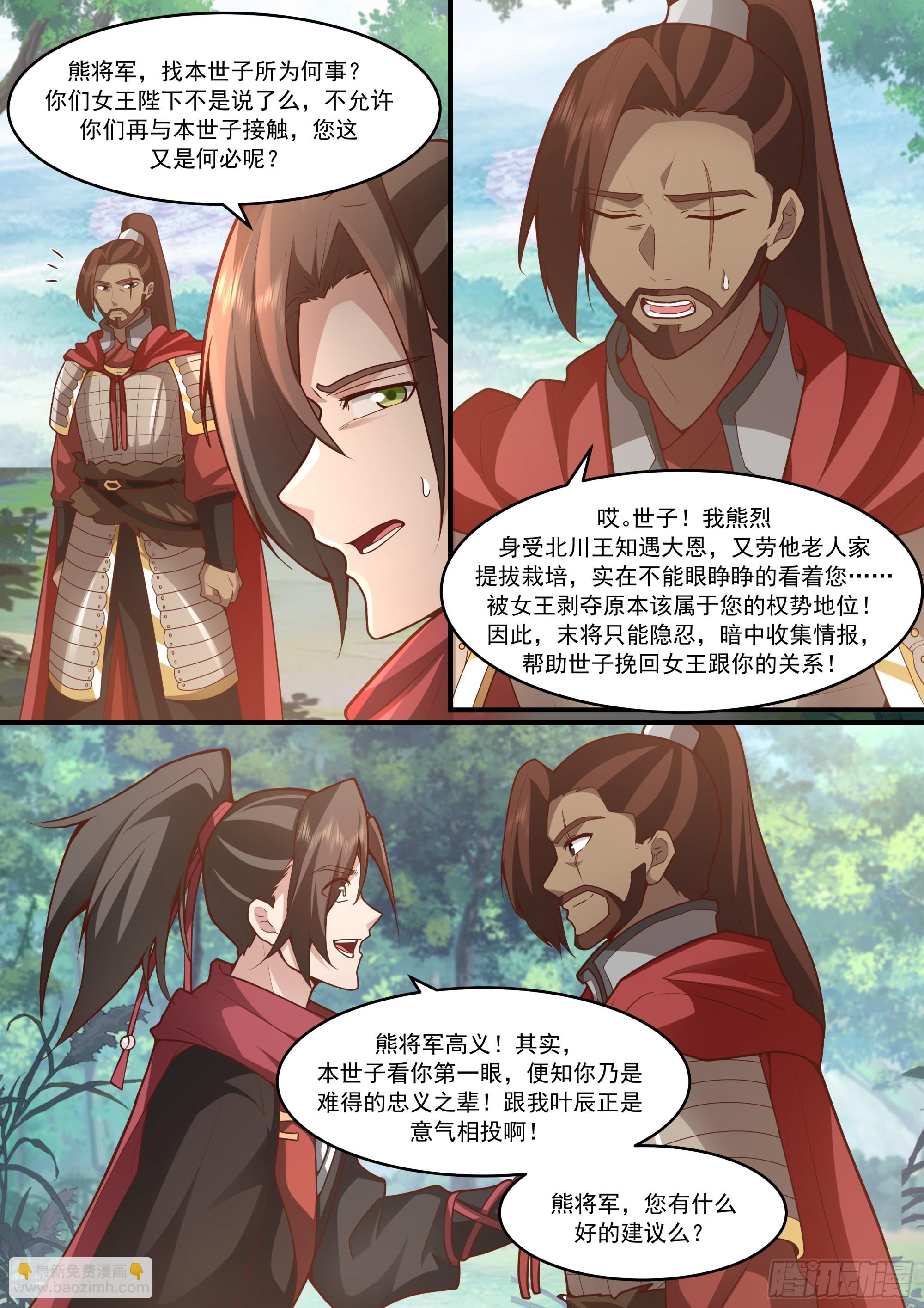 反派大師兄，師妹們全是病嬌 - 第145話-不給錢就不算賣咯 - 2