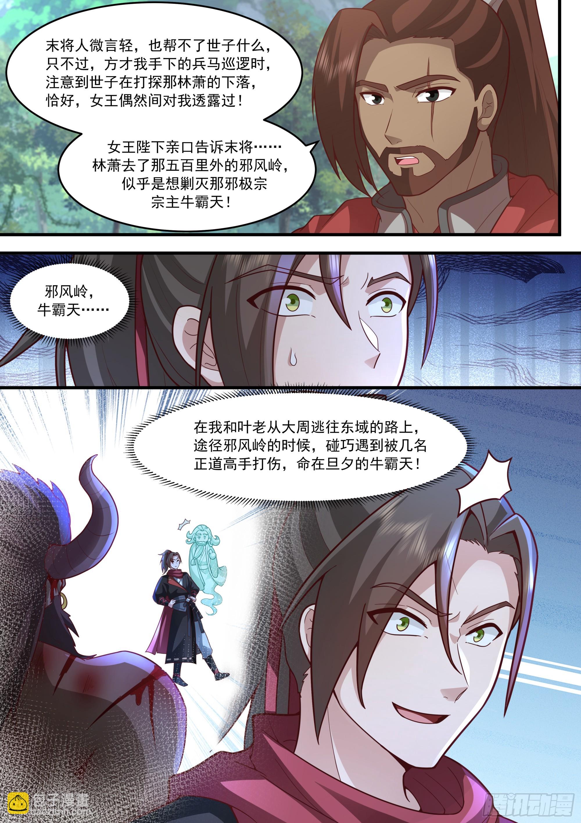反派大師兄，師妹們全是病嬌 - 第145話-不給錢就不算賣咯 - 3
