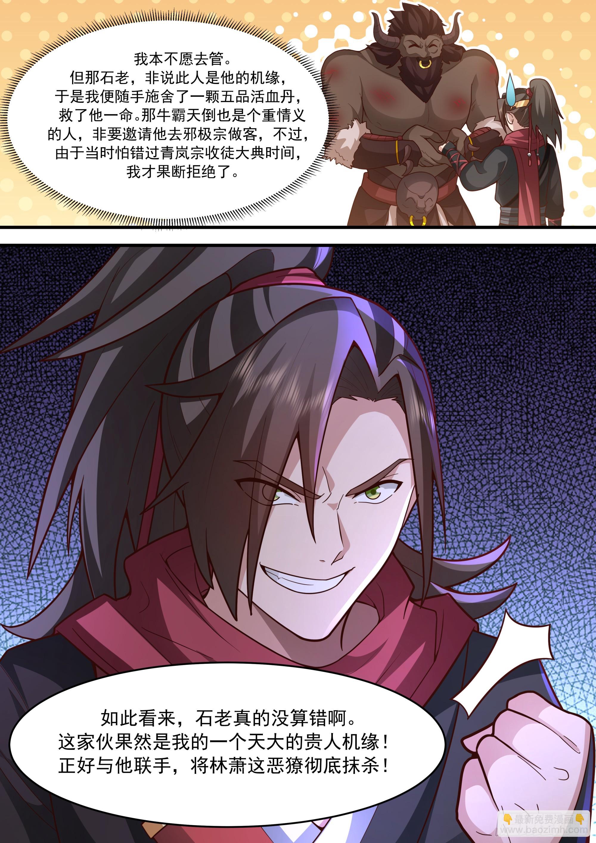 反派大師兄，師妹們全是病嬌 - 第145話-不給錢就不算賣咯 - 1
