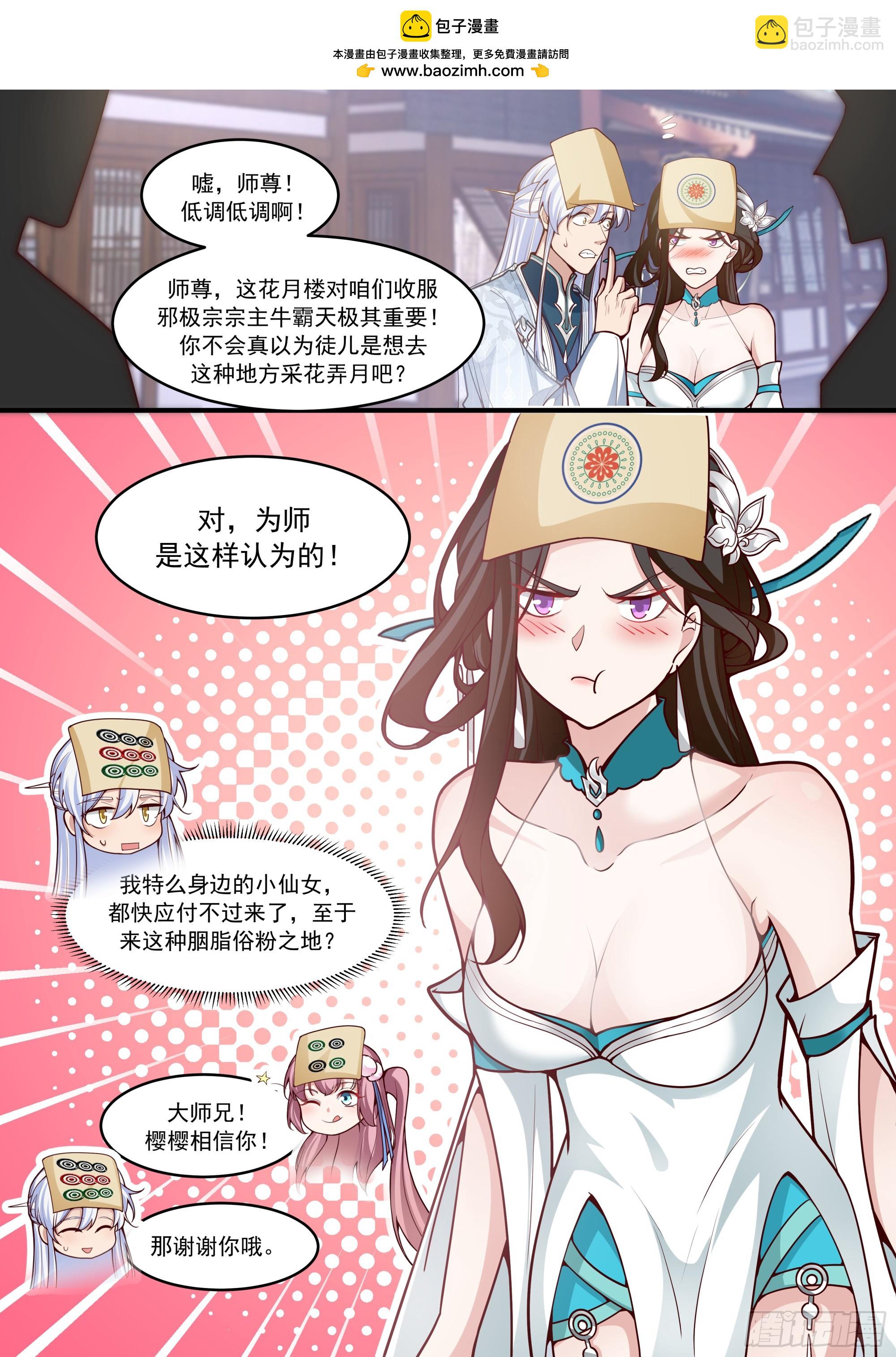 反派大師兄，師妹們全是病嬌 - 第145話-不給錢就不算賣咯 - 2