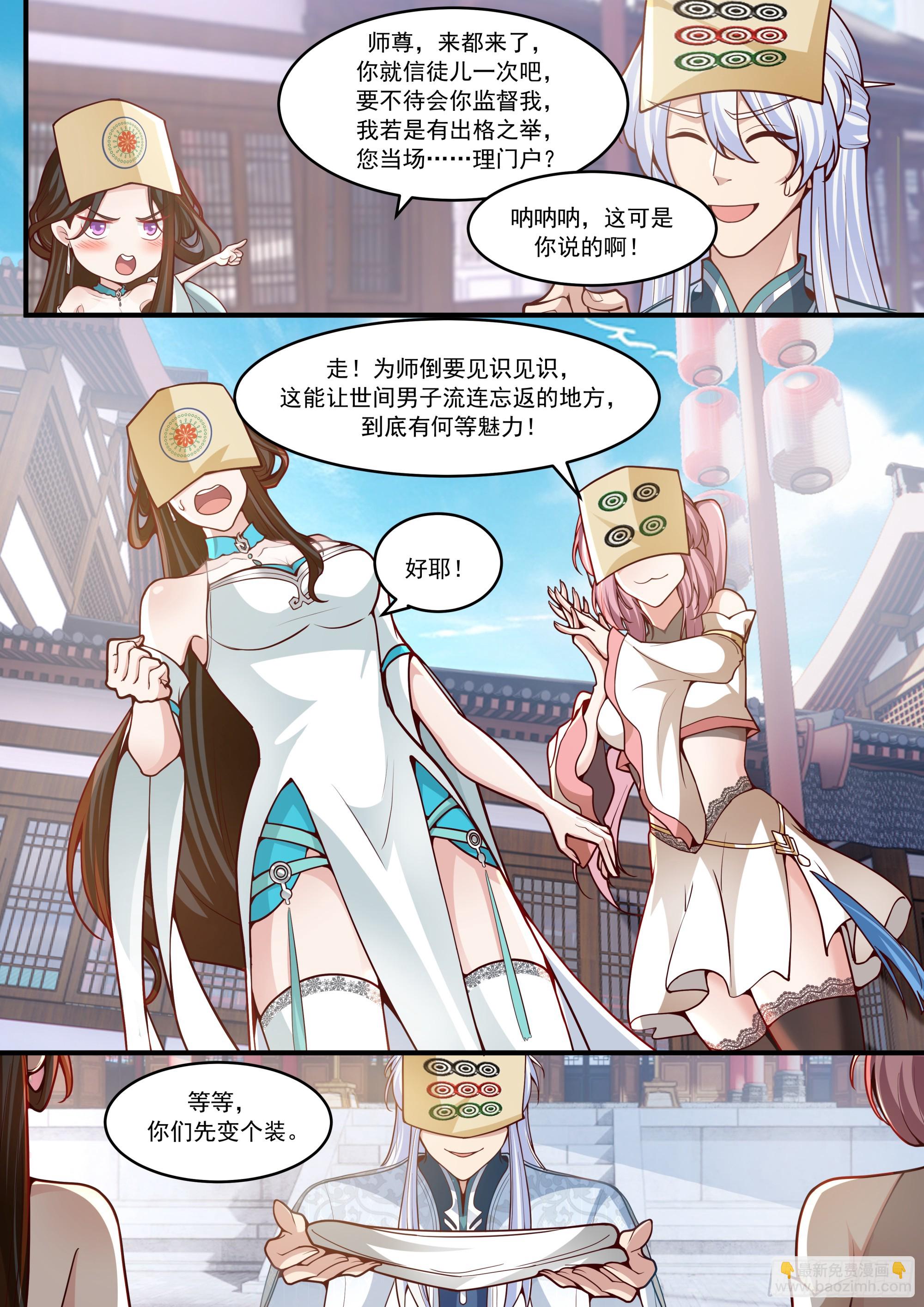 反派大師兄，師妹們全是病嬌 - 第145話-不給錢就不算賣咯 - 3