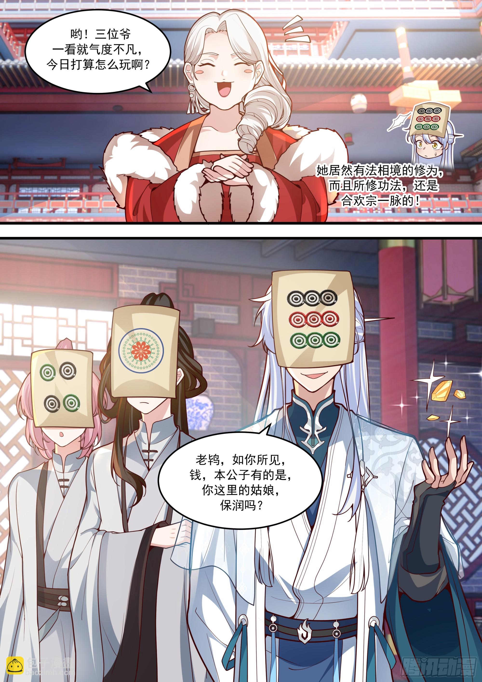 反派大師兄，師妹們全是病嬌 - 第145話-不給錢就不算賣咯 - 1