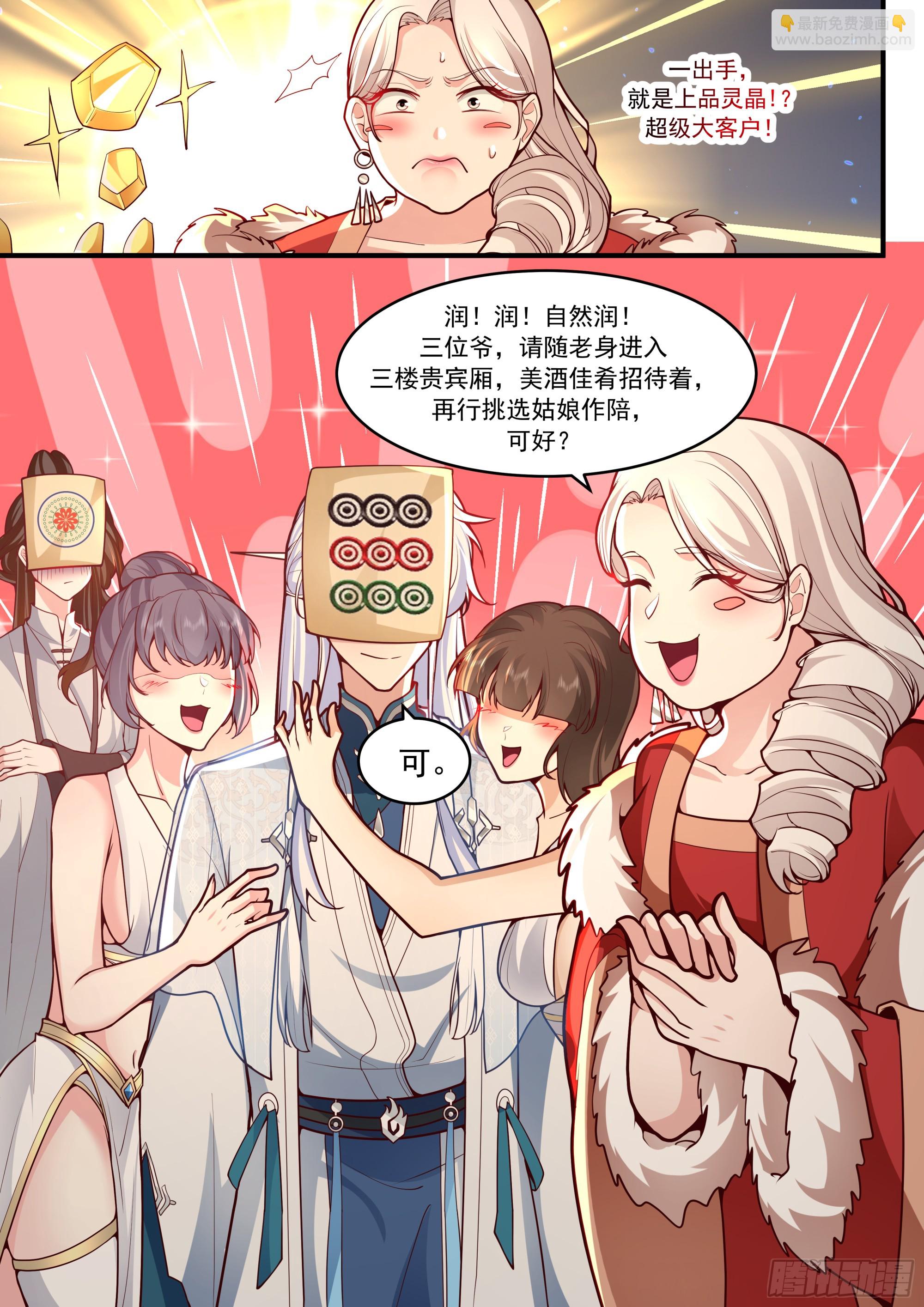反派大師兄，師妹們全是病嬌 - 第145話-不給錢就不算賣咯 - 2