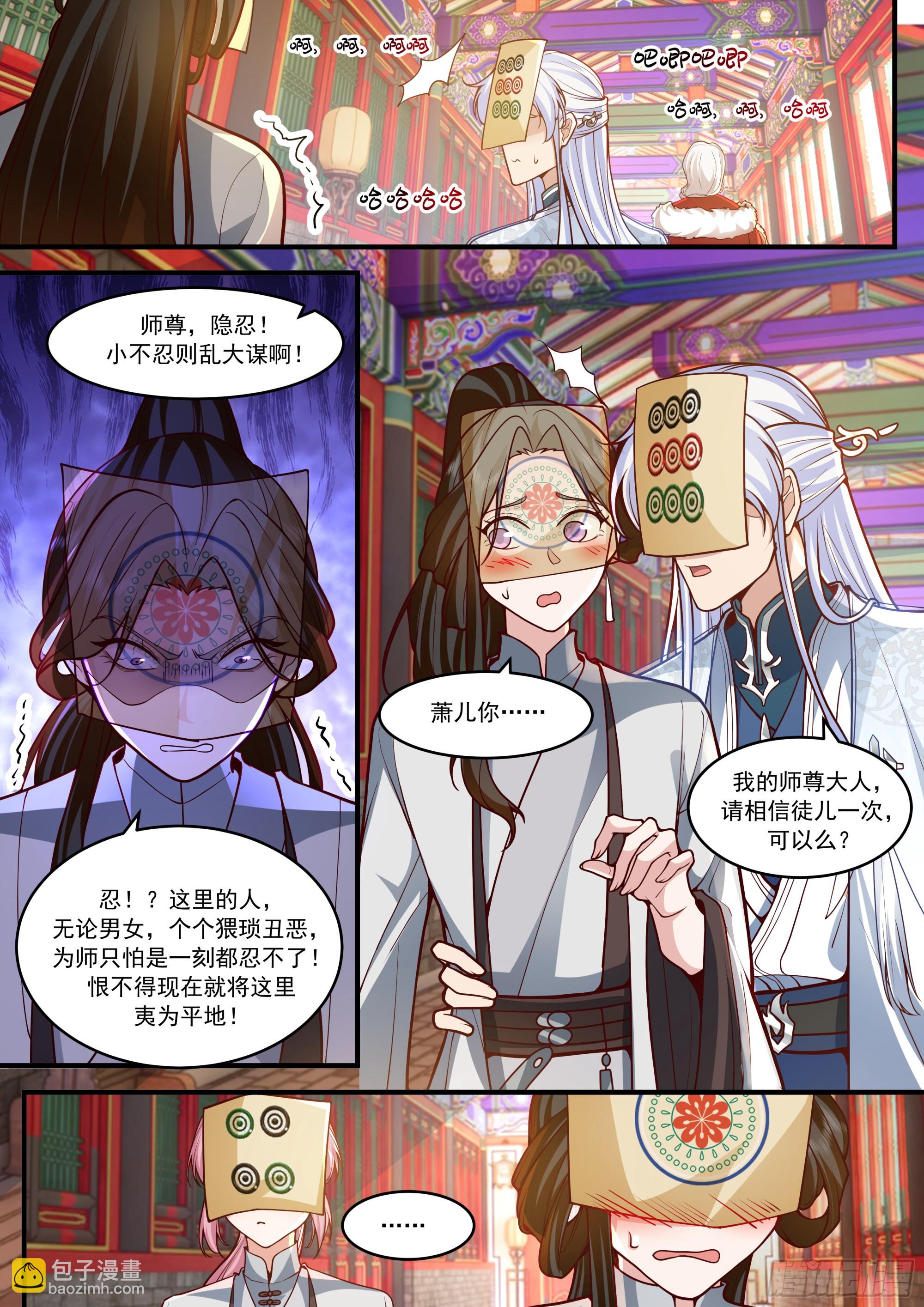 反派大師兄，師妹們全是病嬌 - 第145話-不給錢就不算賣咯 - 3
