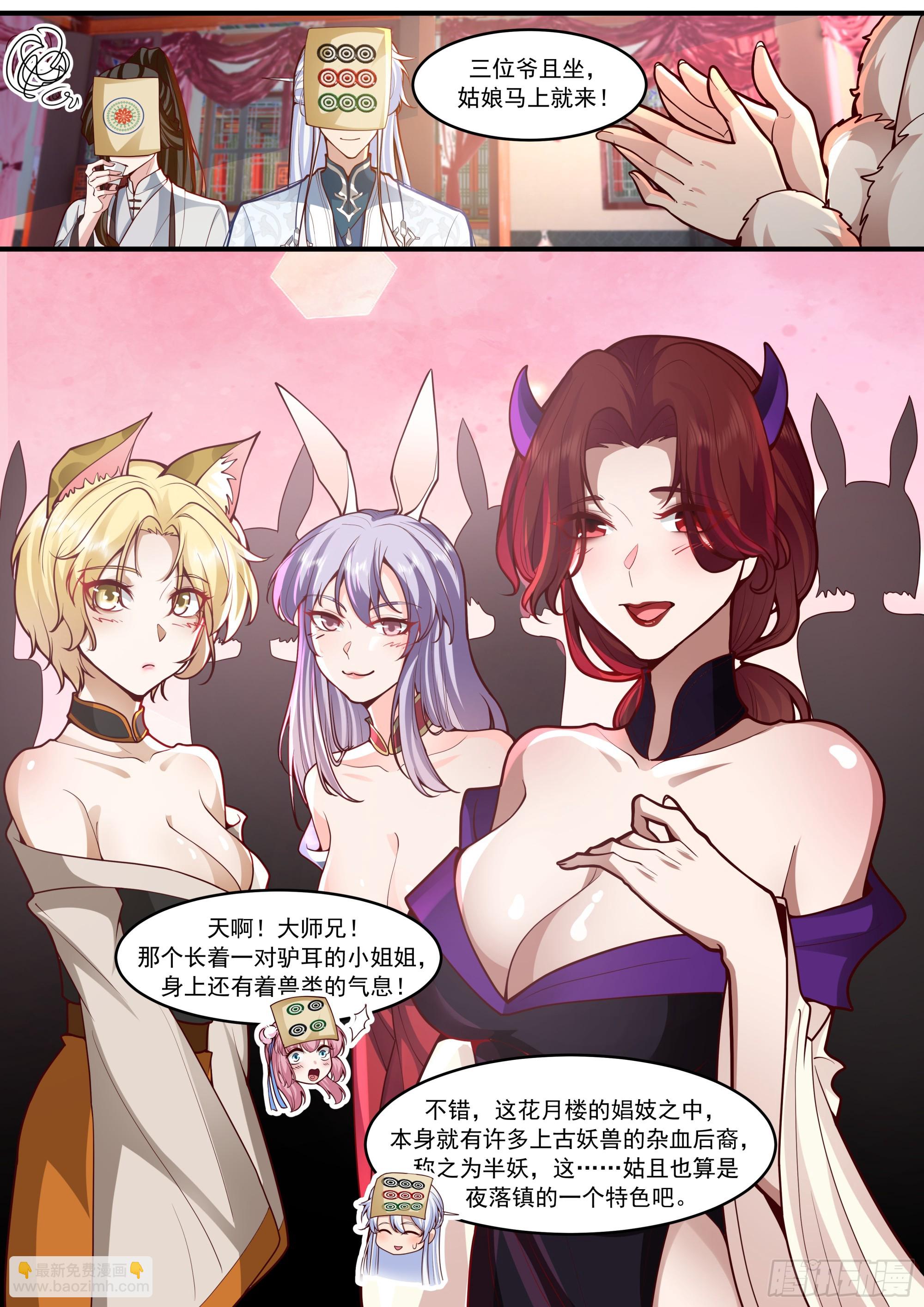 反派大師兄，師妹們全是病嬌 - 第145話-不給錢就不算賣咯 - 1