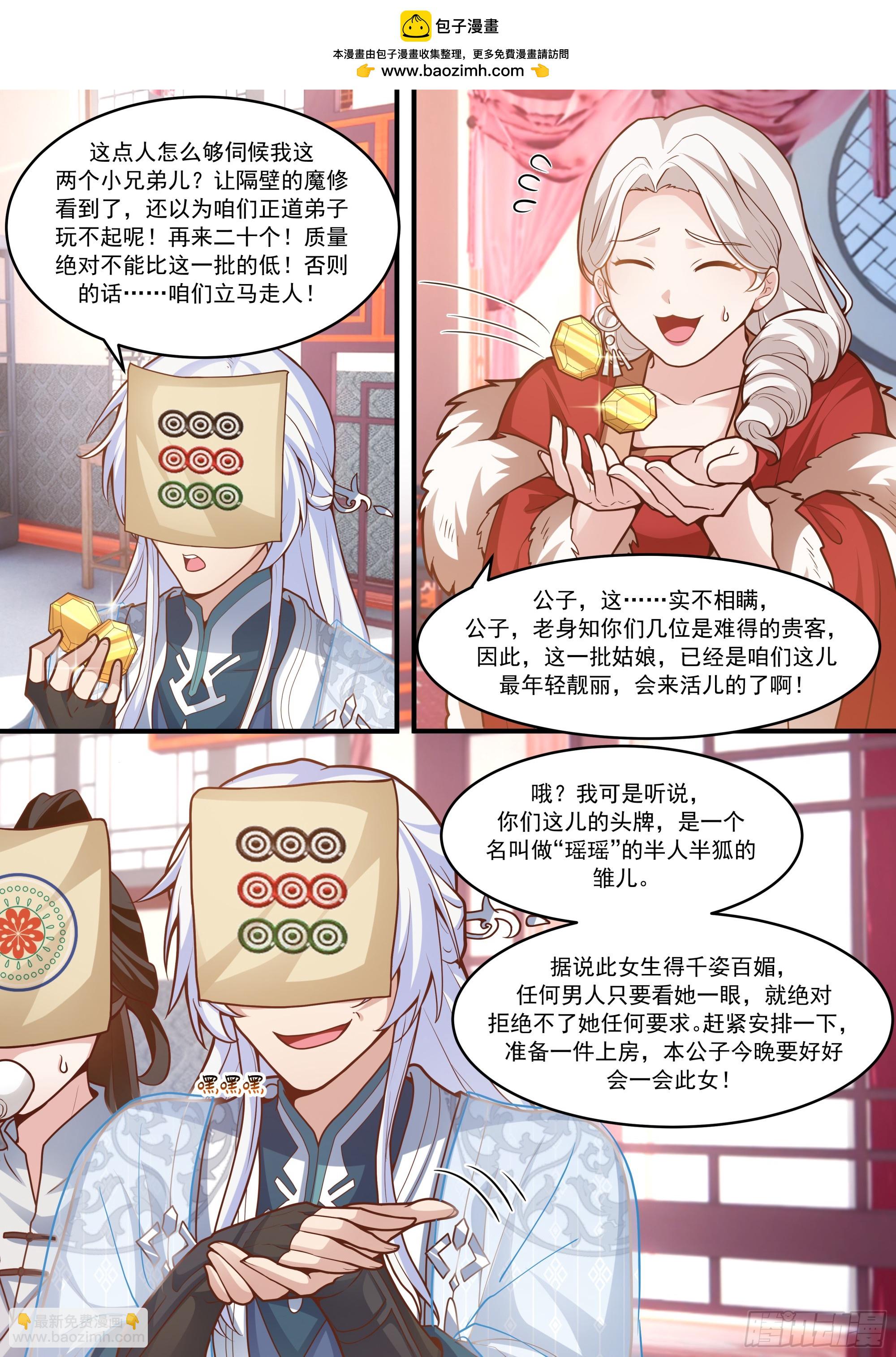 反派大師兄，師妹們全是病嬌 - 第145話-不給錢就不算賣咯 - 2
