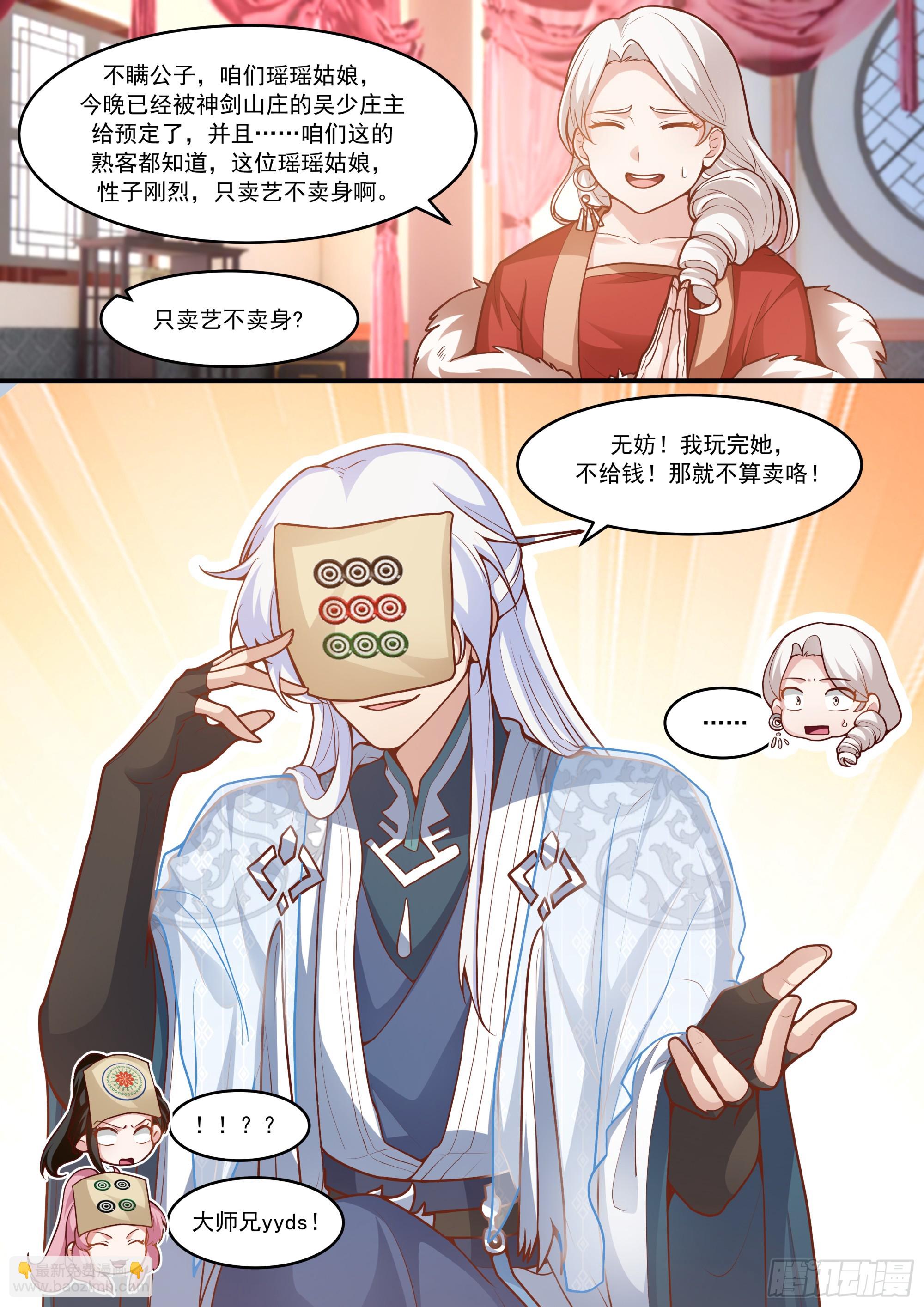 反派大師兄，師妹們全是病嬌 - 第145話-不給錢就不算賣咯 - 3