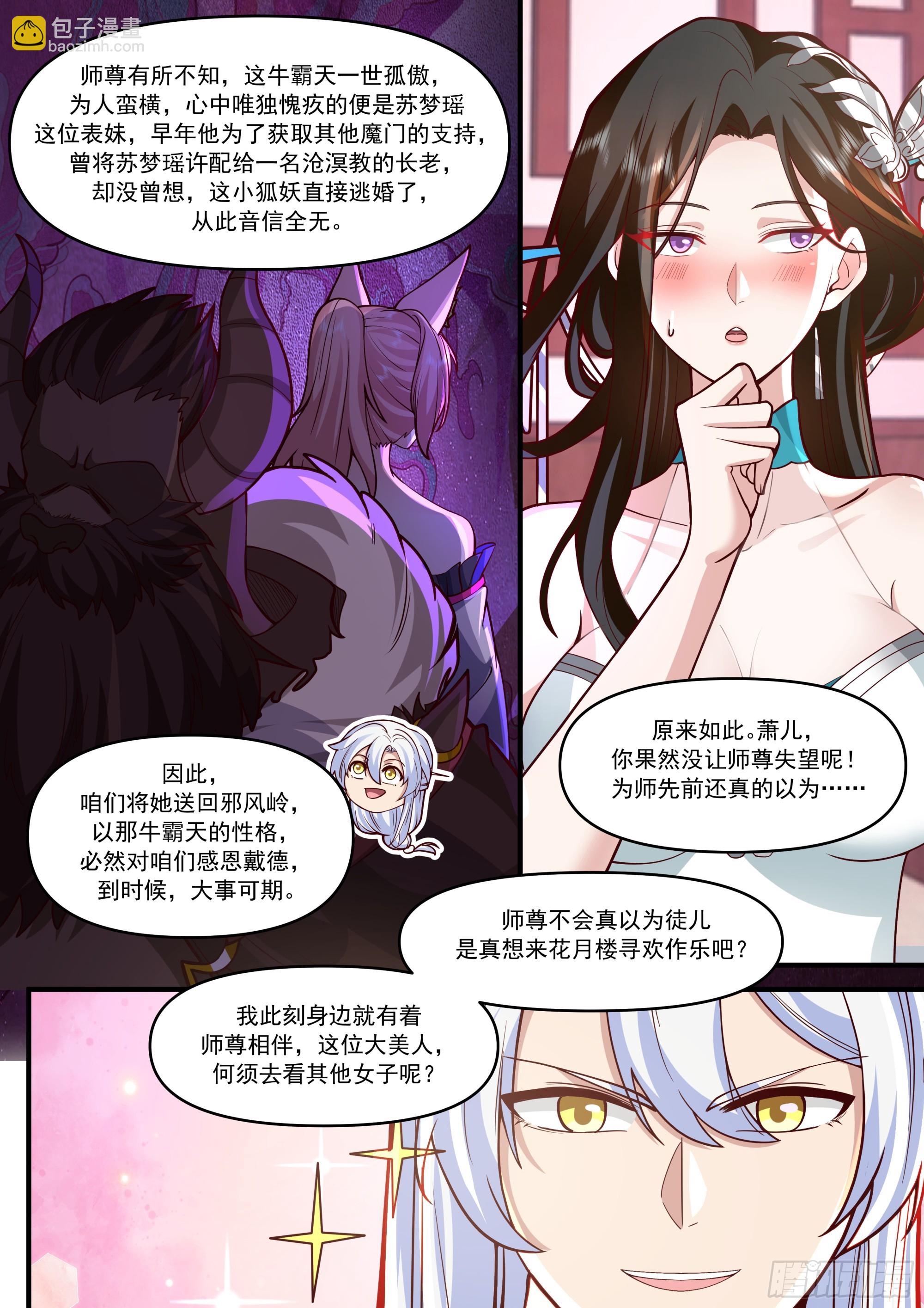 反派大師兄，師妹們全是病嬌 - 第147話-榨汁小魔女 - 1