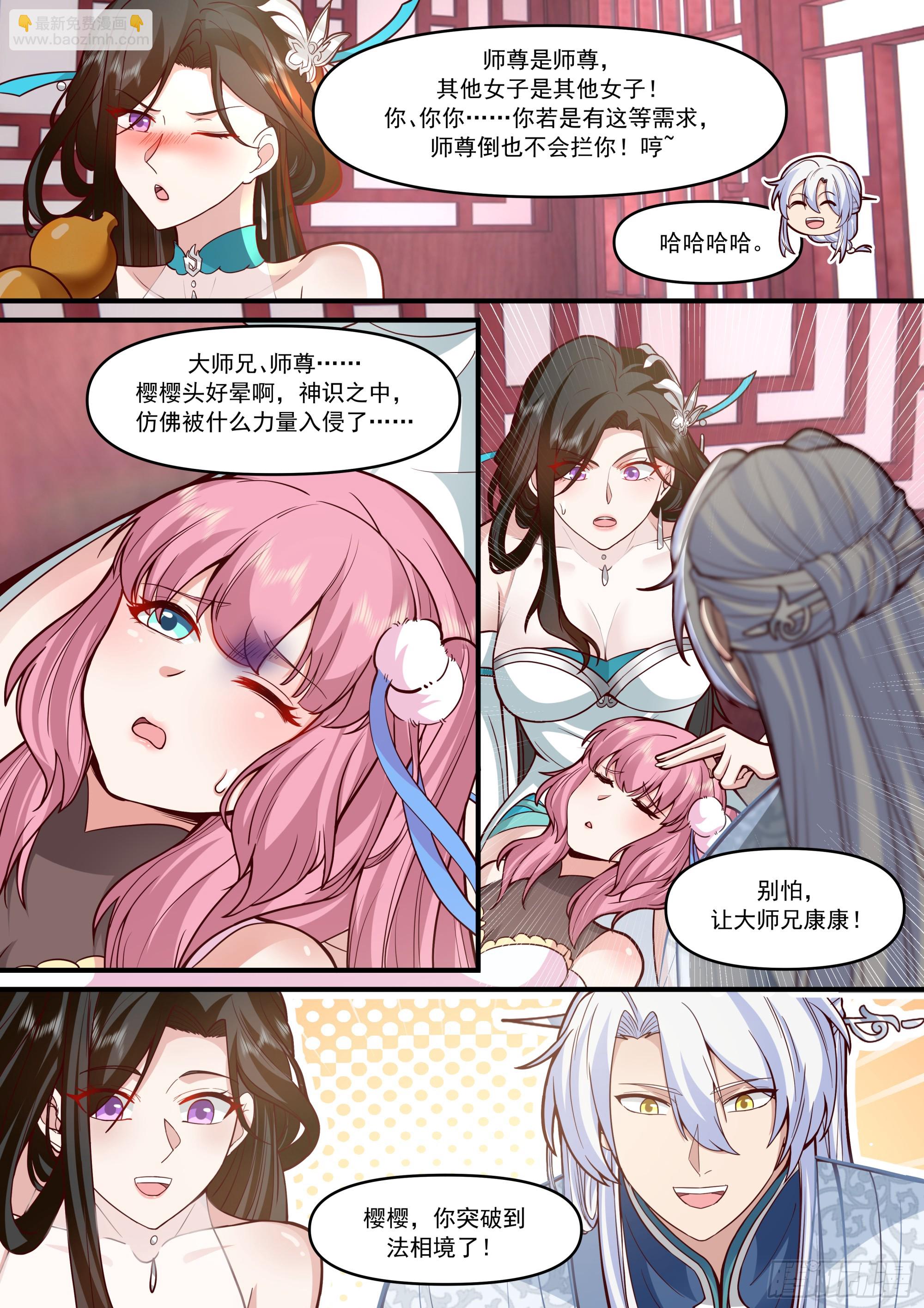 反派大師兄，師妹們全是病嬌 - 第147話-榨汁小魔女 - 2