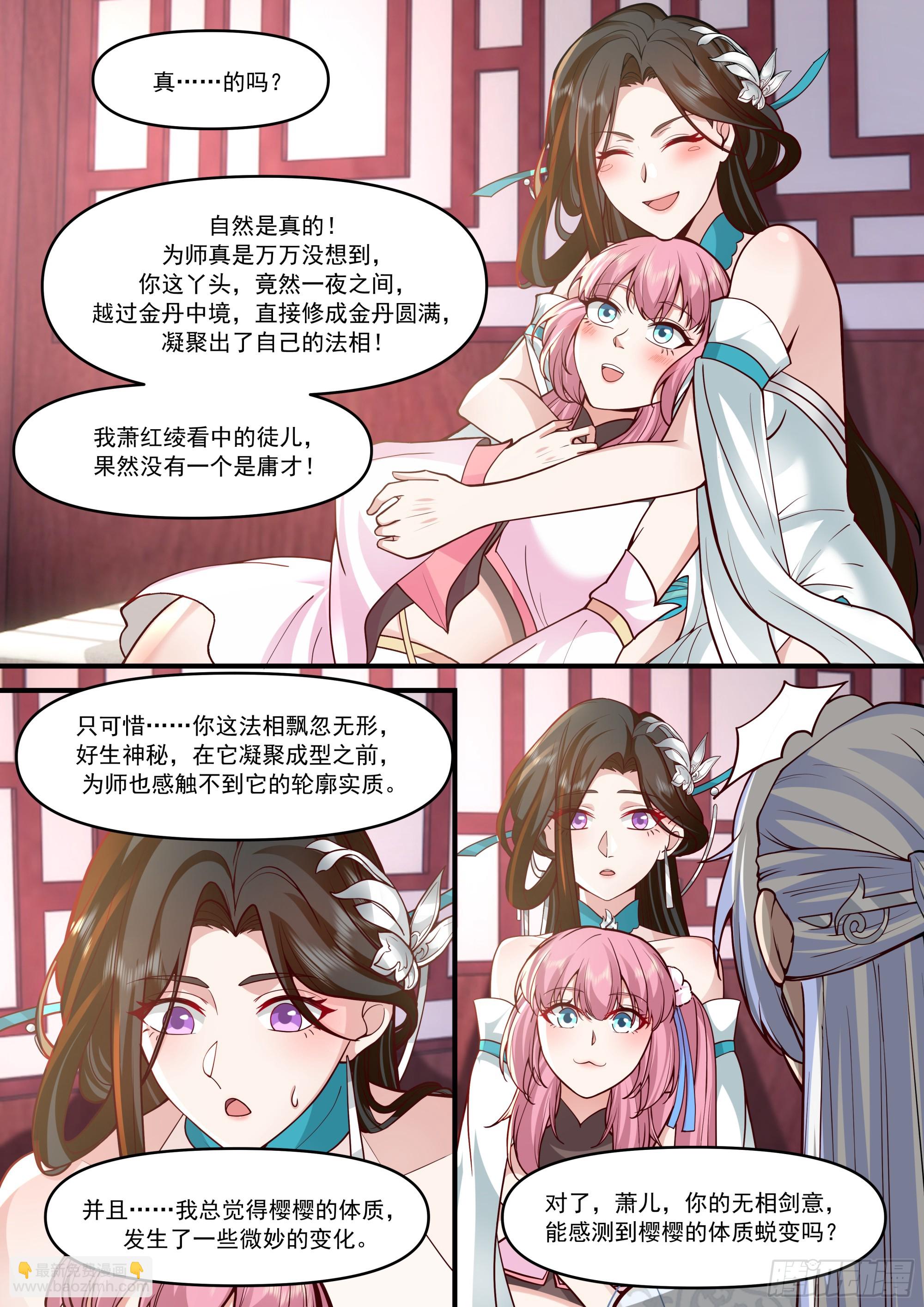 反派大師兄，師妹們全是病嬌 - 第147話-榨汁小魔女 - 3