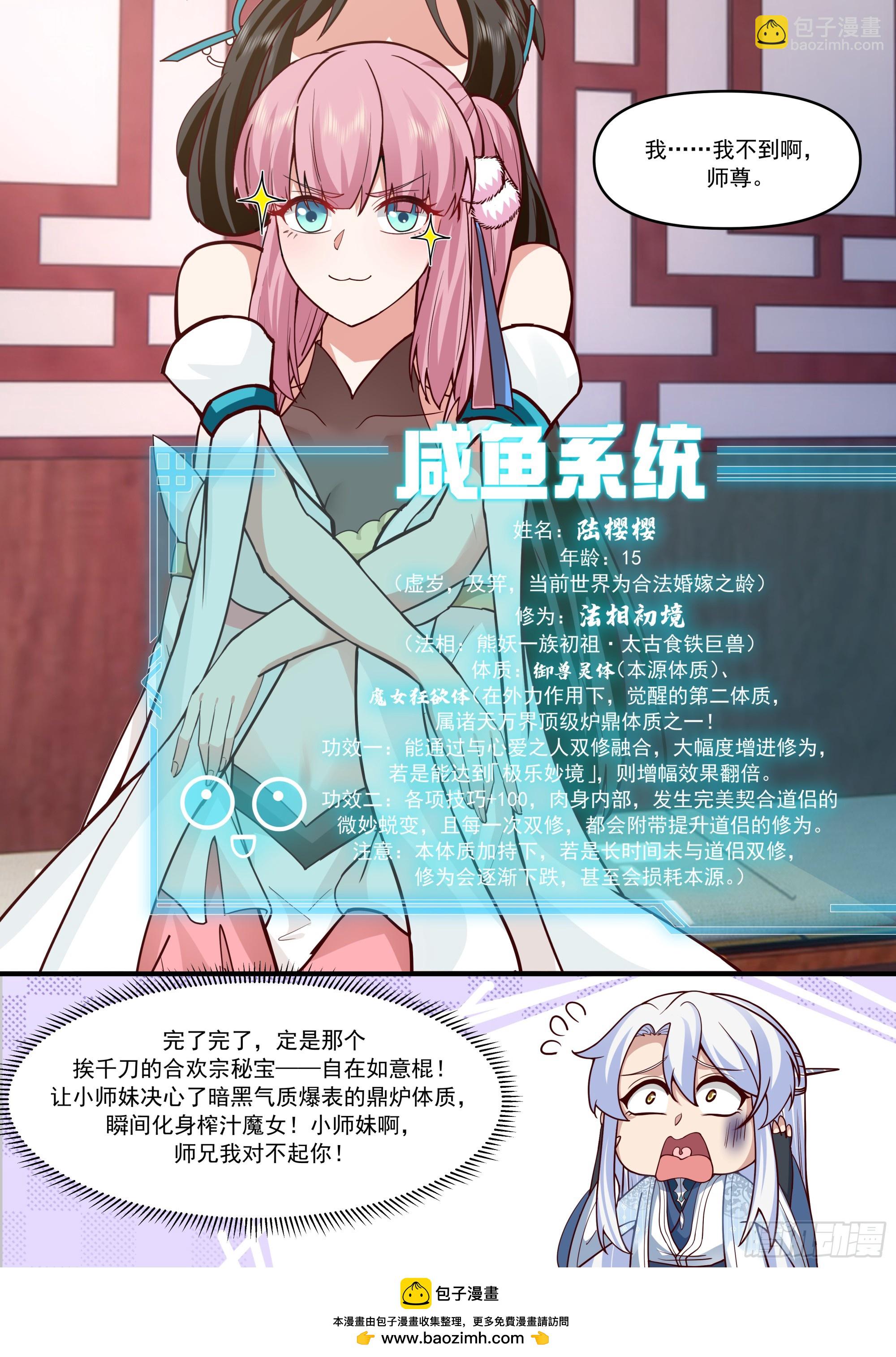 反派大師兄，師妹們全是病嬌 - 第147話-榨汁小魔女 - 1