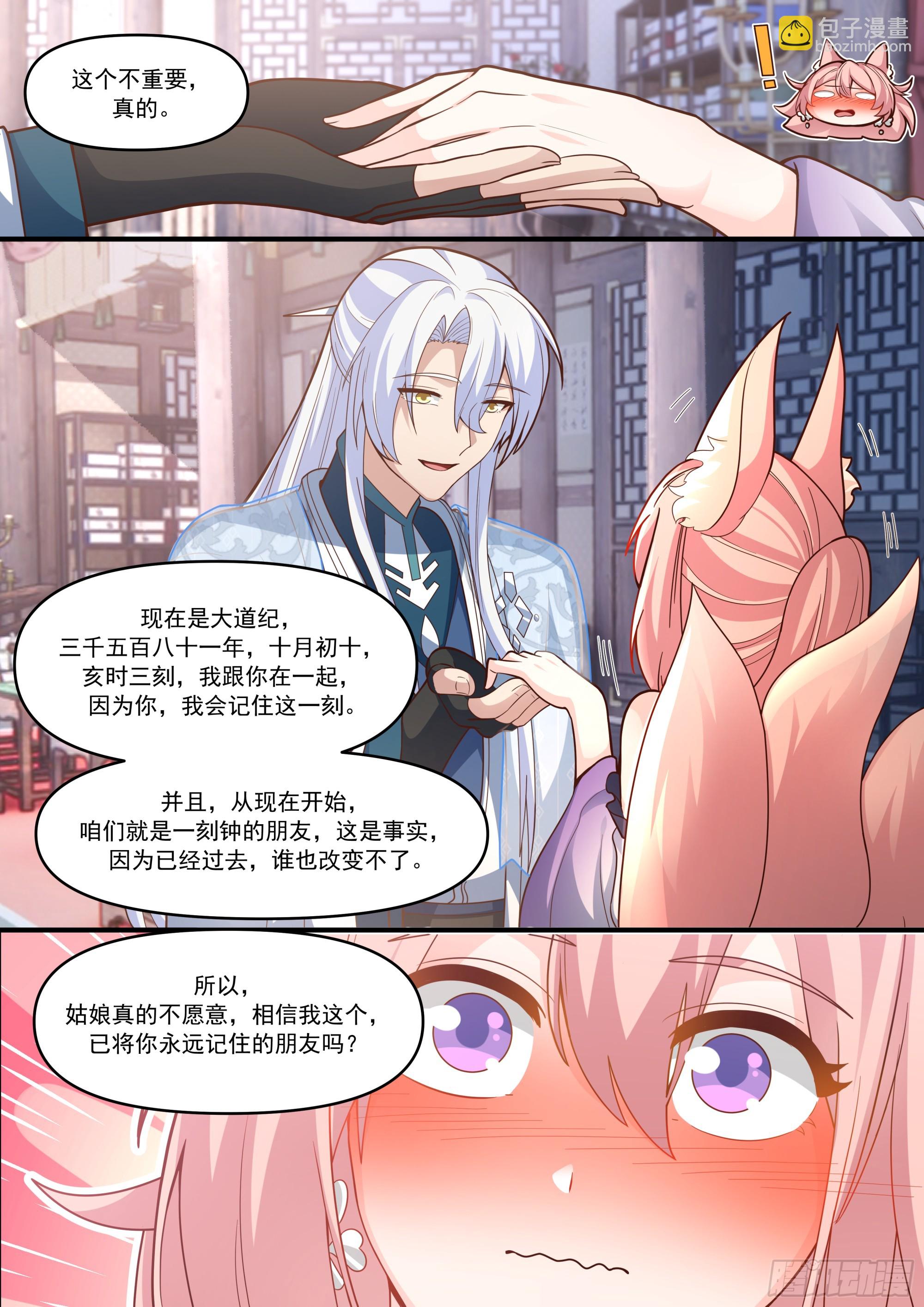 反派大師兄，師妹們全是病嬌 - 第147話-榨汁小魔女 - 1