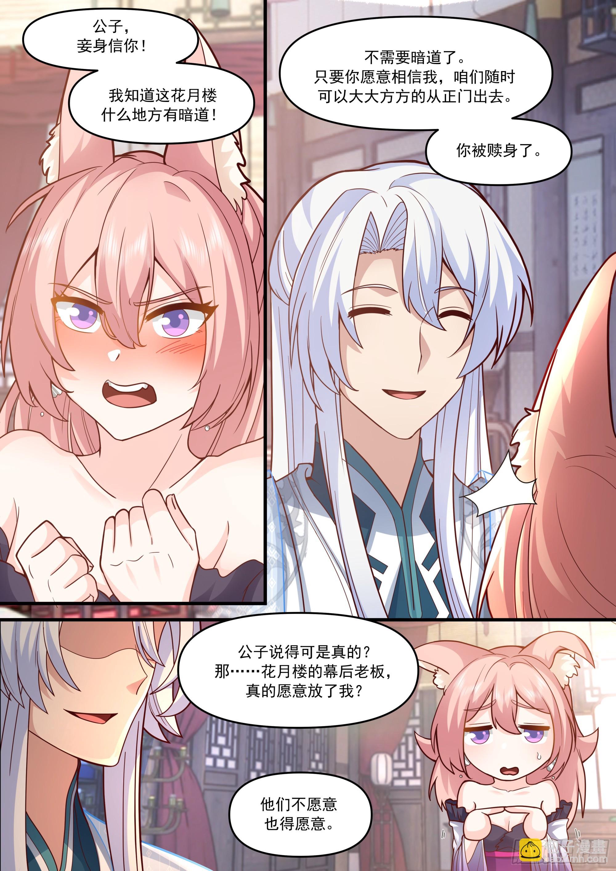 反派大師兄，師妹們全是病嬌 - 第147話-榨汁小魔女 - 2