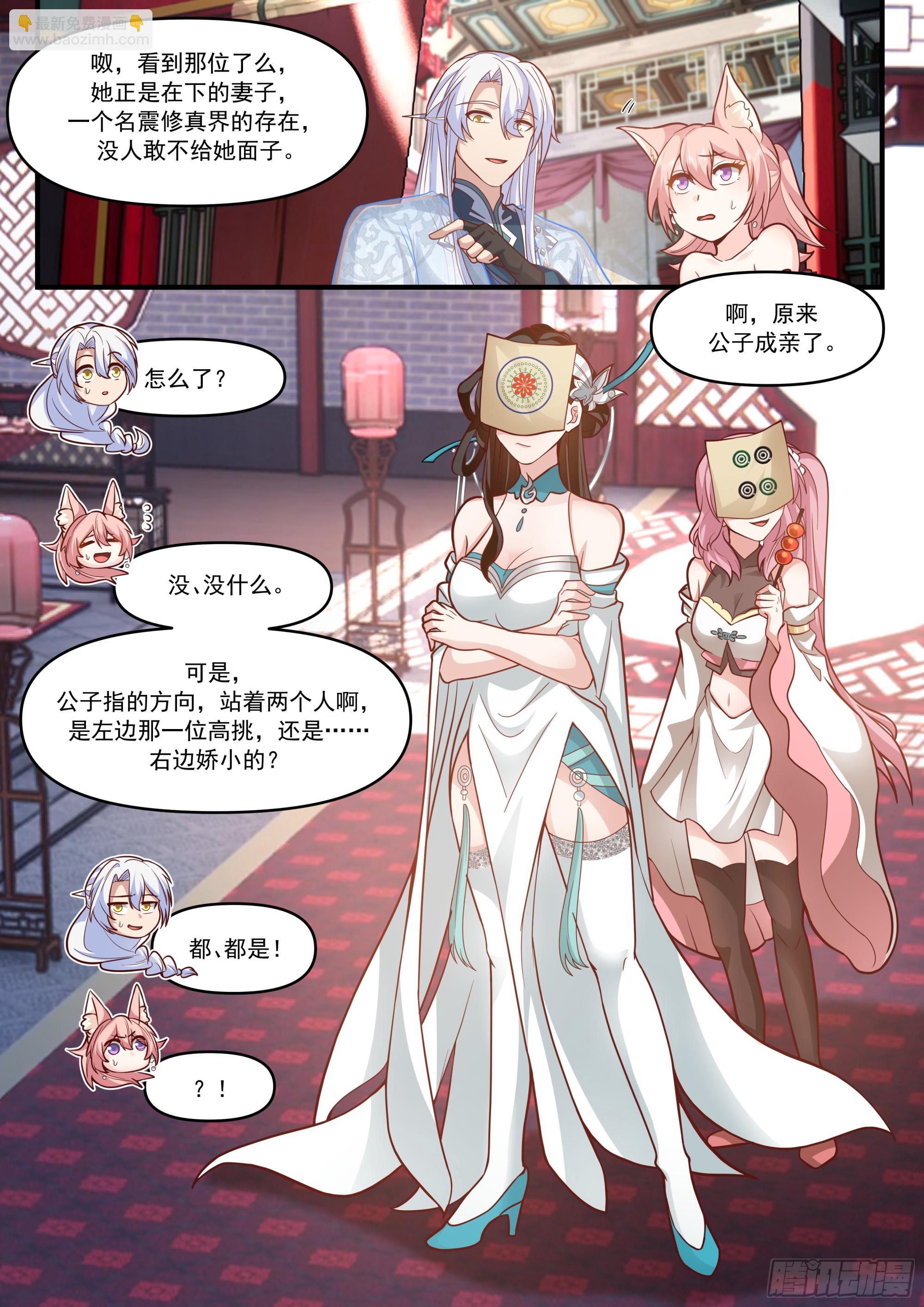 反派大師兄，師妹們全是病嬌 - 第147話-榨汁小魔女 - 3
