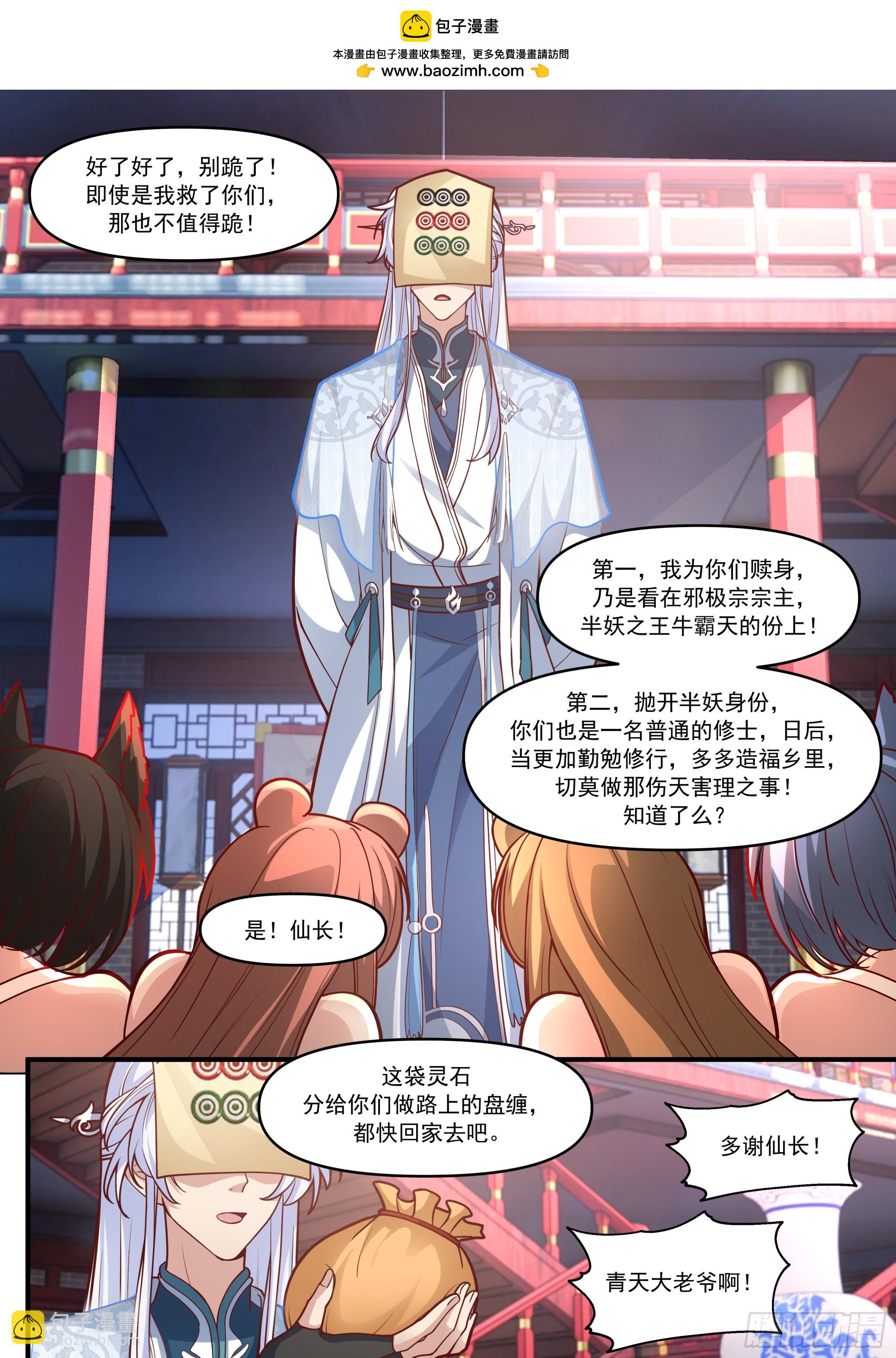 反派大師兄，師妹們全是病嬌 - 第147話-榨汁小魔女 - 2
