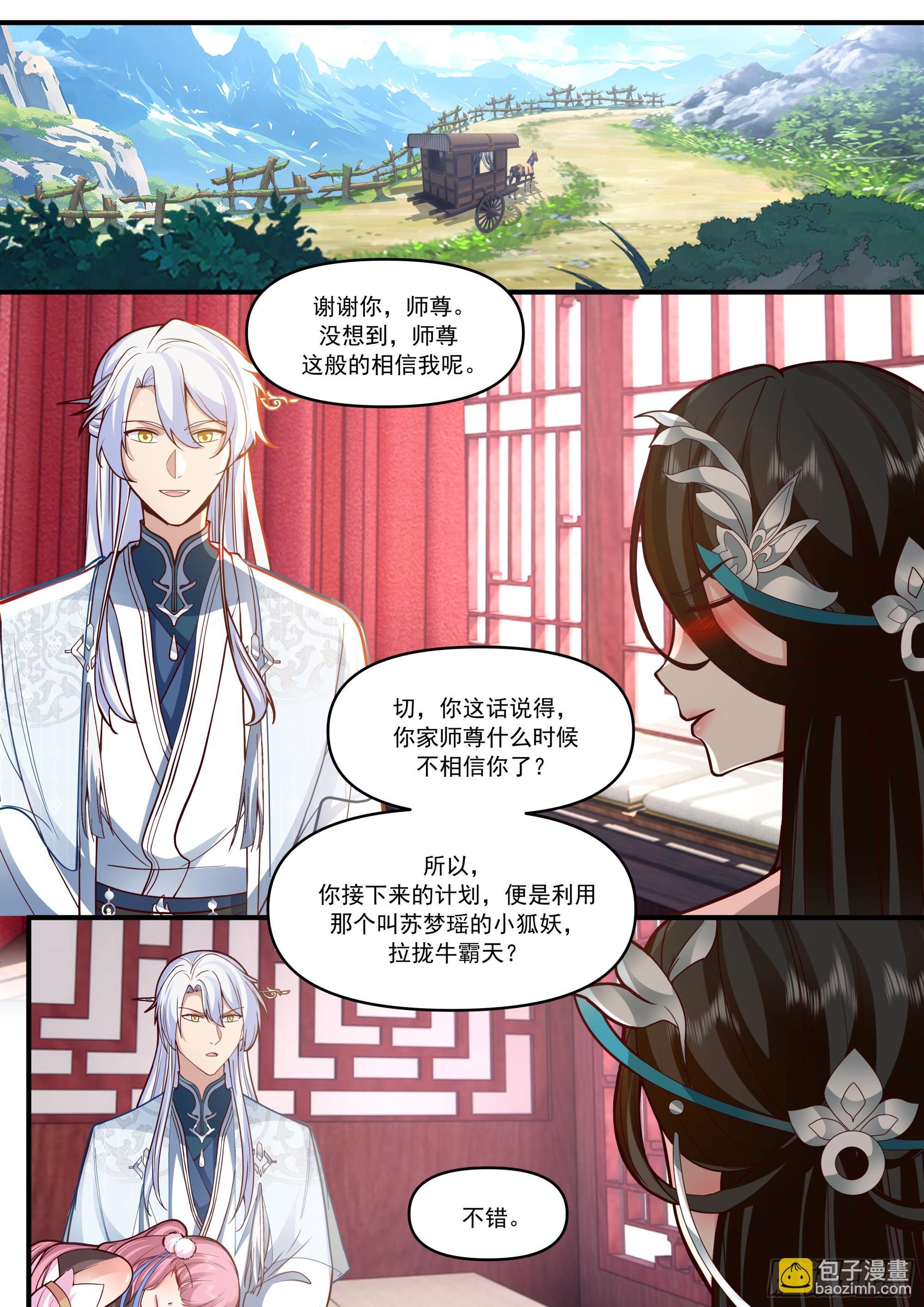 反派大師兄，師妹們全是病嬌 - 第147話-榨汁小魔女 - 3