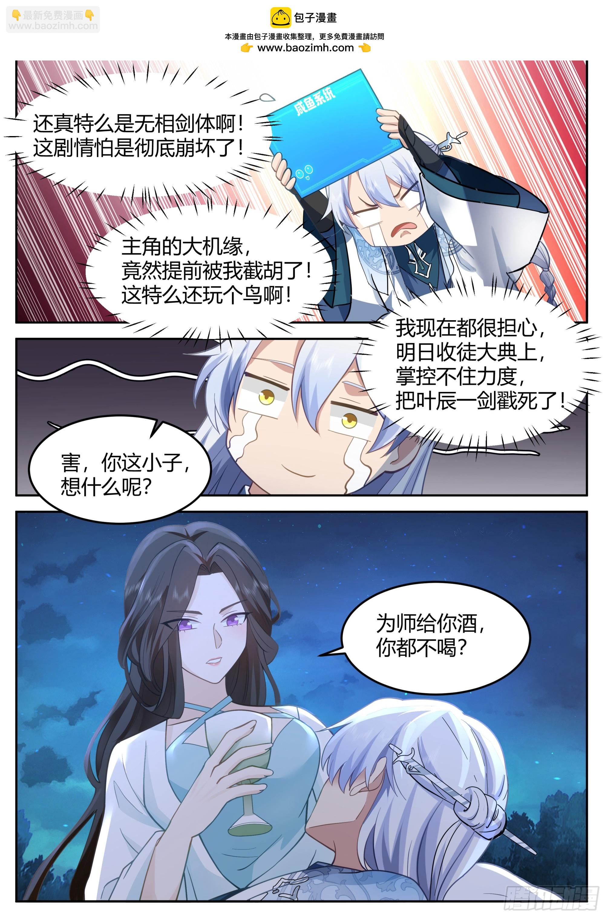 反派大师兄，师妹们全是病娇 - 第16话-师尊说你三更死！ - 1