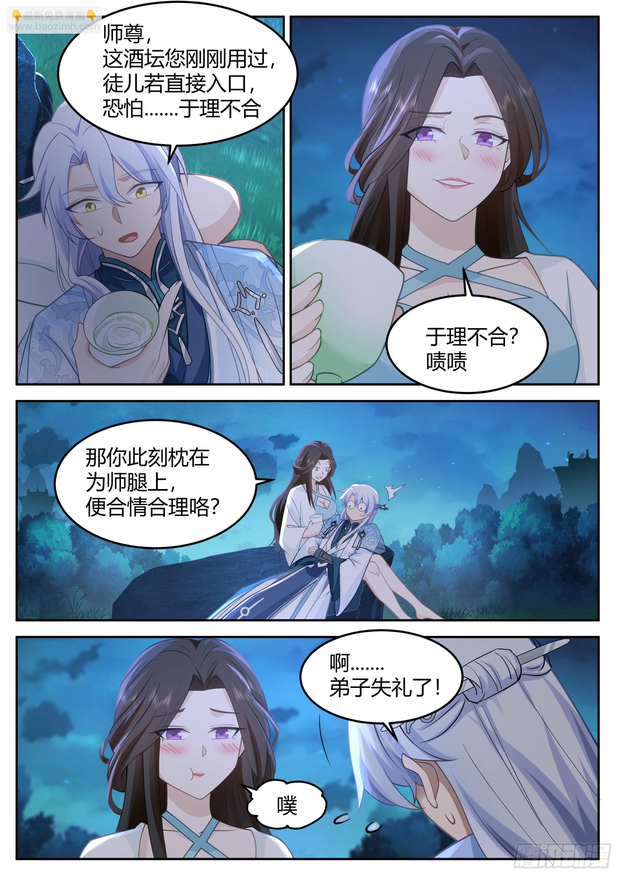 反派大师兄，师妹们全是病娇 - 第16话-师尊说你三更死！ - 2