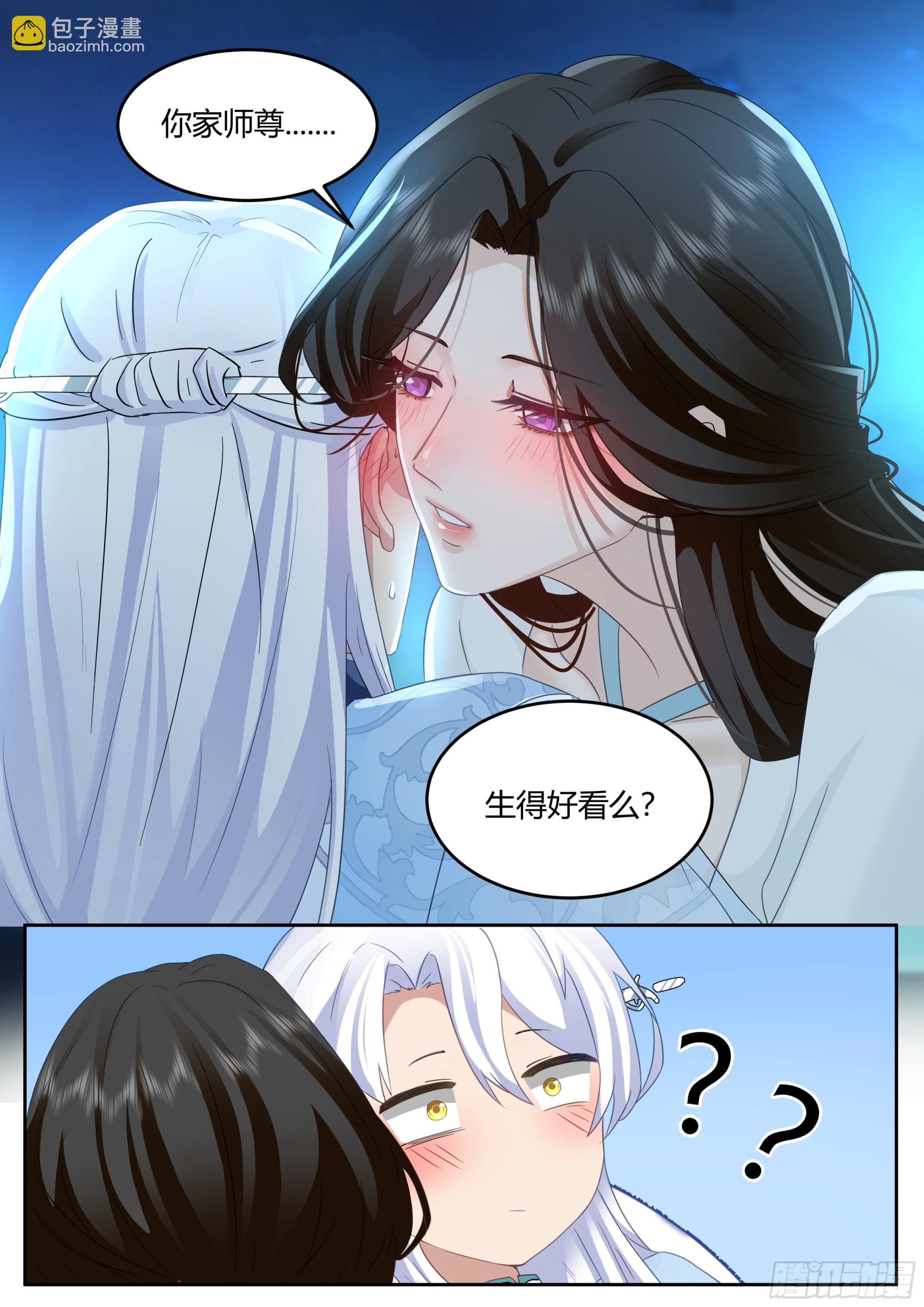 反派大师兄，师妹们全是病娇 - 第16话-师尊说你三更死！ - 4