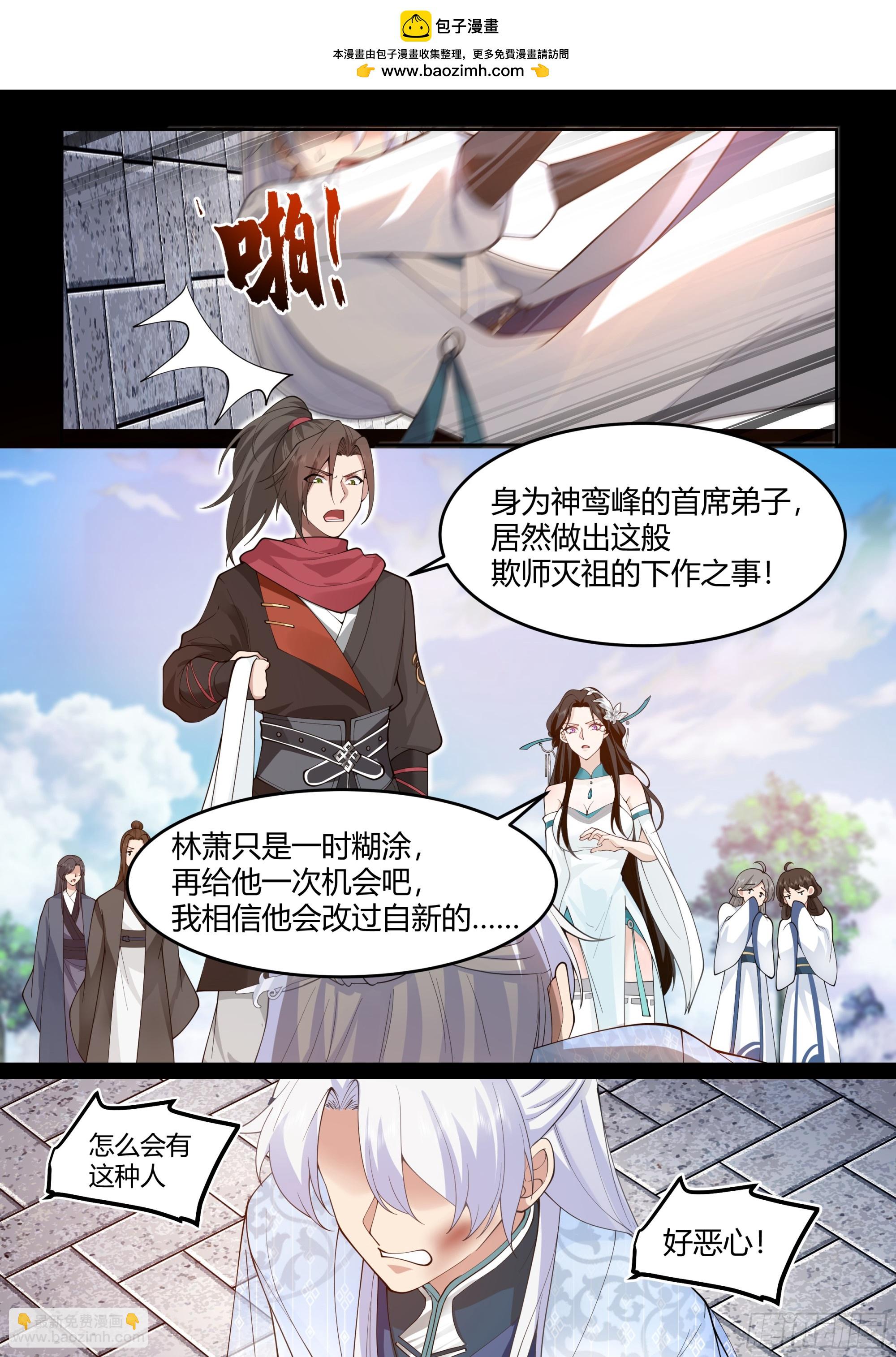 反派大师兄，师妹们全是病娇 - 第16话-师尊说你三更死！ - 2