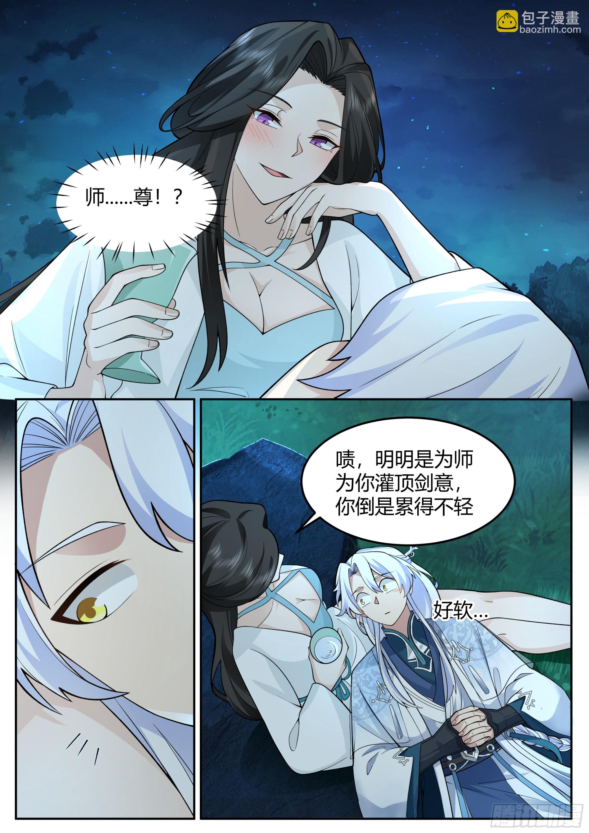 反派大师兄，师妹们全是病娇 - 第16话-师尊说你三更死！ - 1