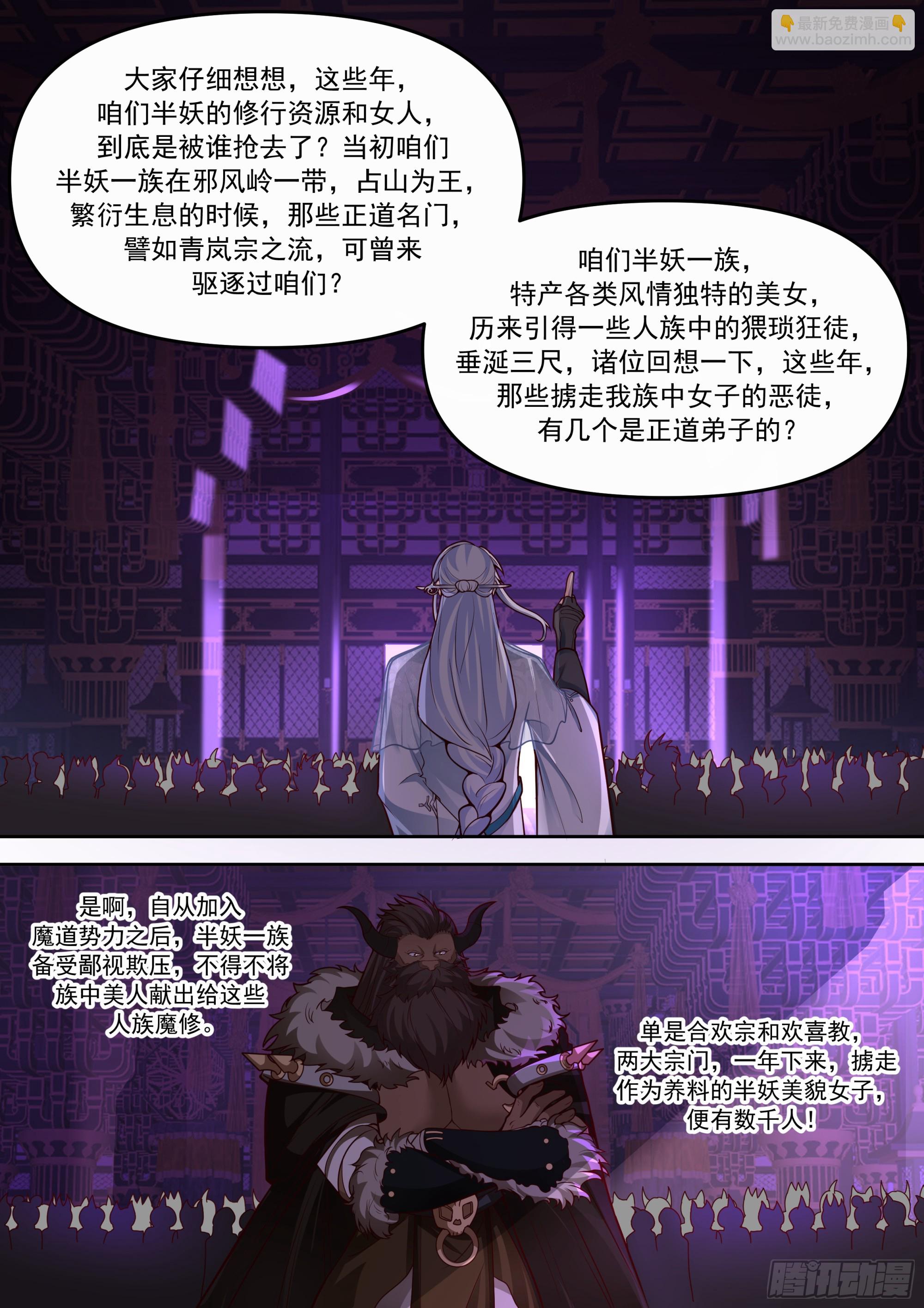 反派大師兄，師妹們全是病嬌 - 第149話-直面牛頭人 - 2