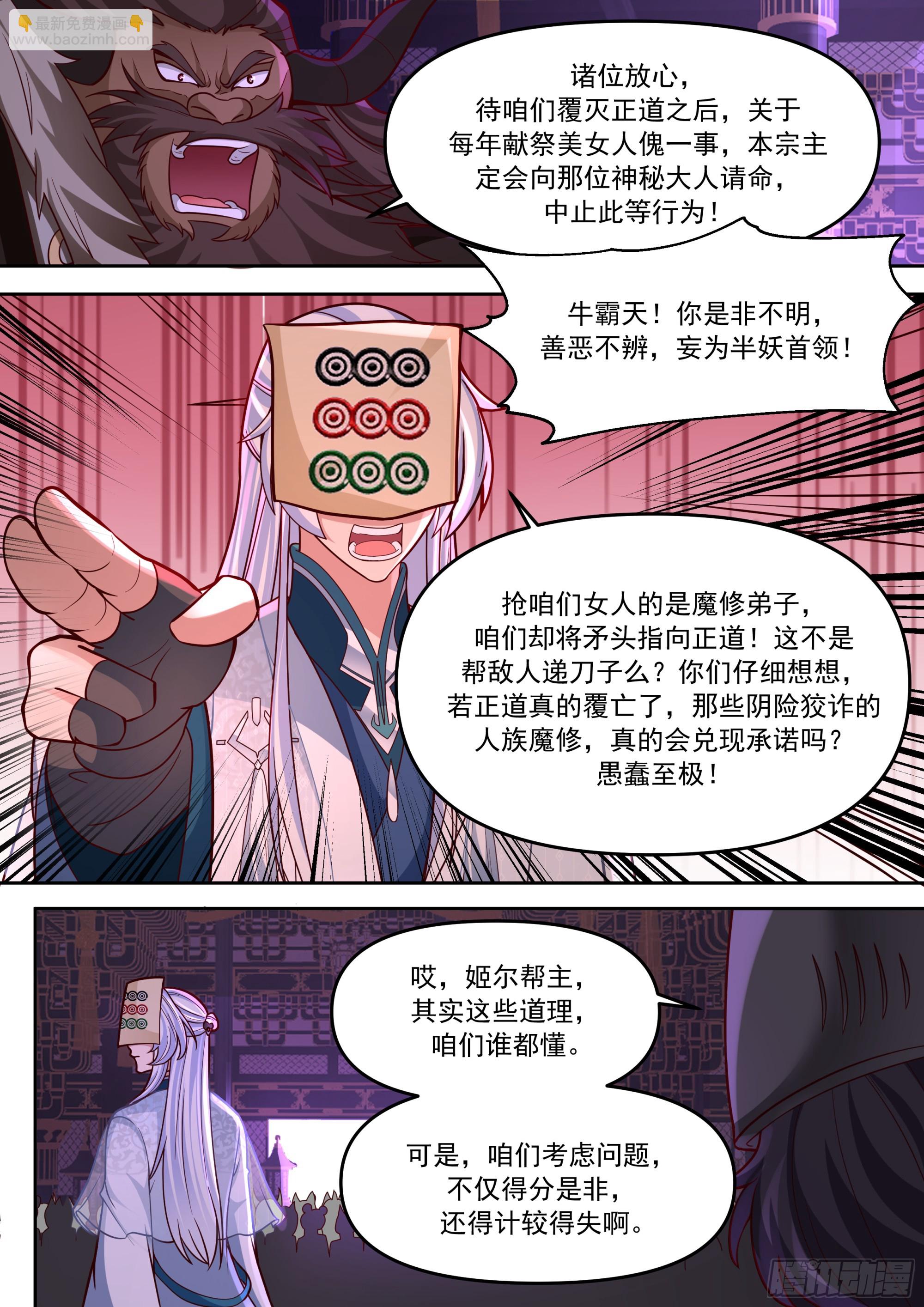反派大師兄，師妹們全是病嬌 - 第149話-直面牛頭人 - 3