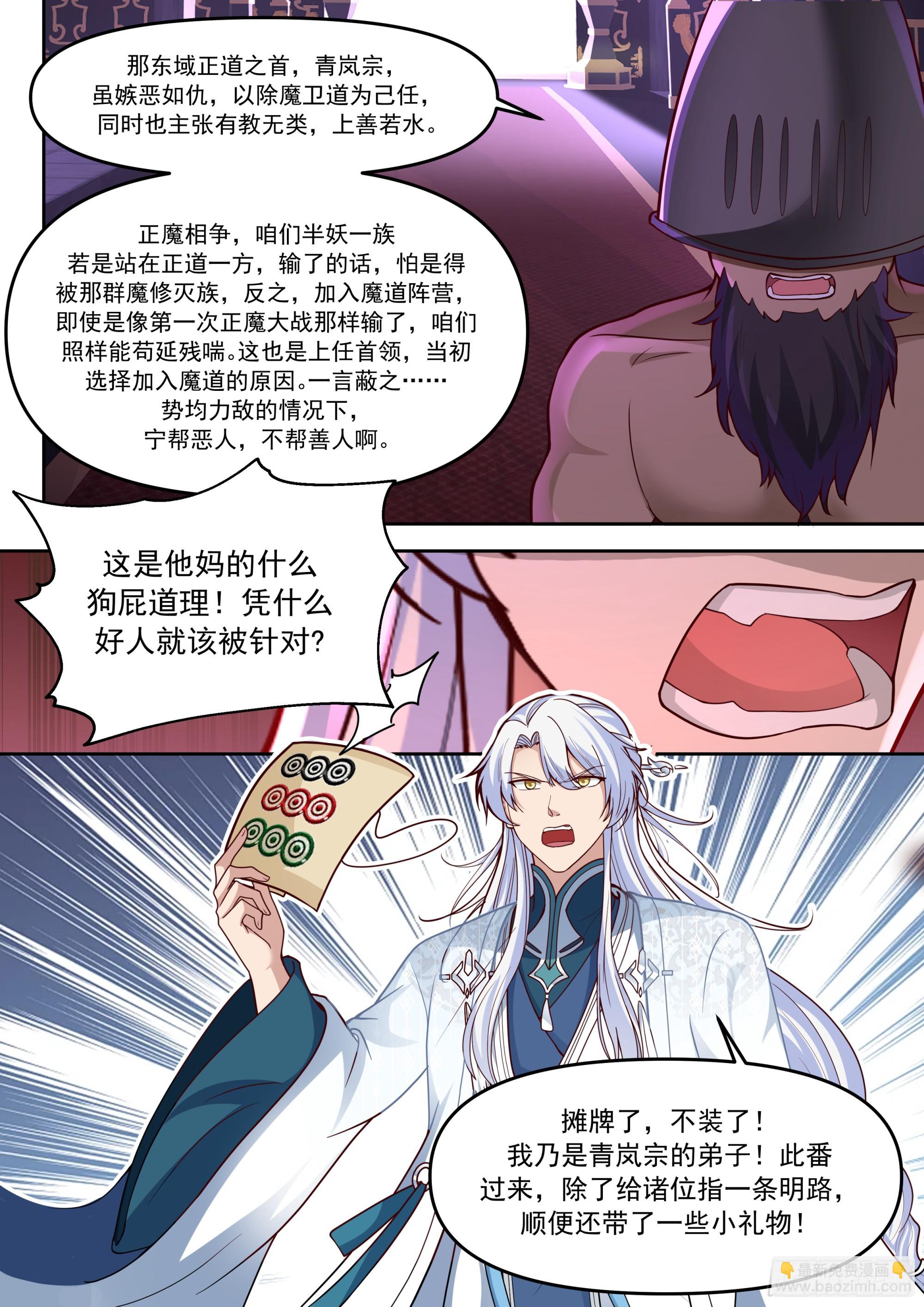 反派大師兄，師妹們全是病嬌 - 第149話-直面牛頭人 - 1