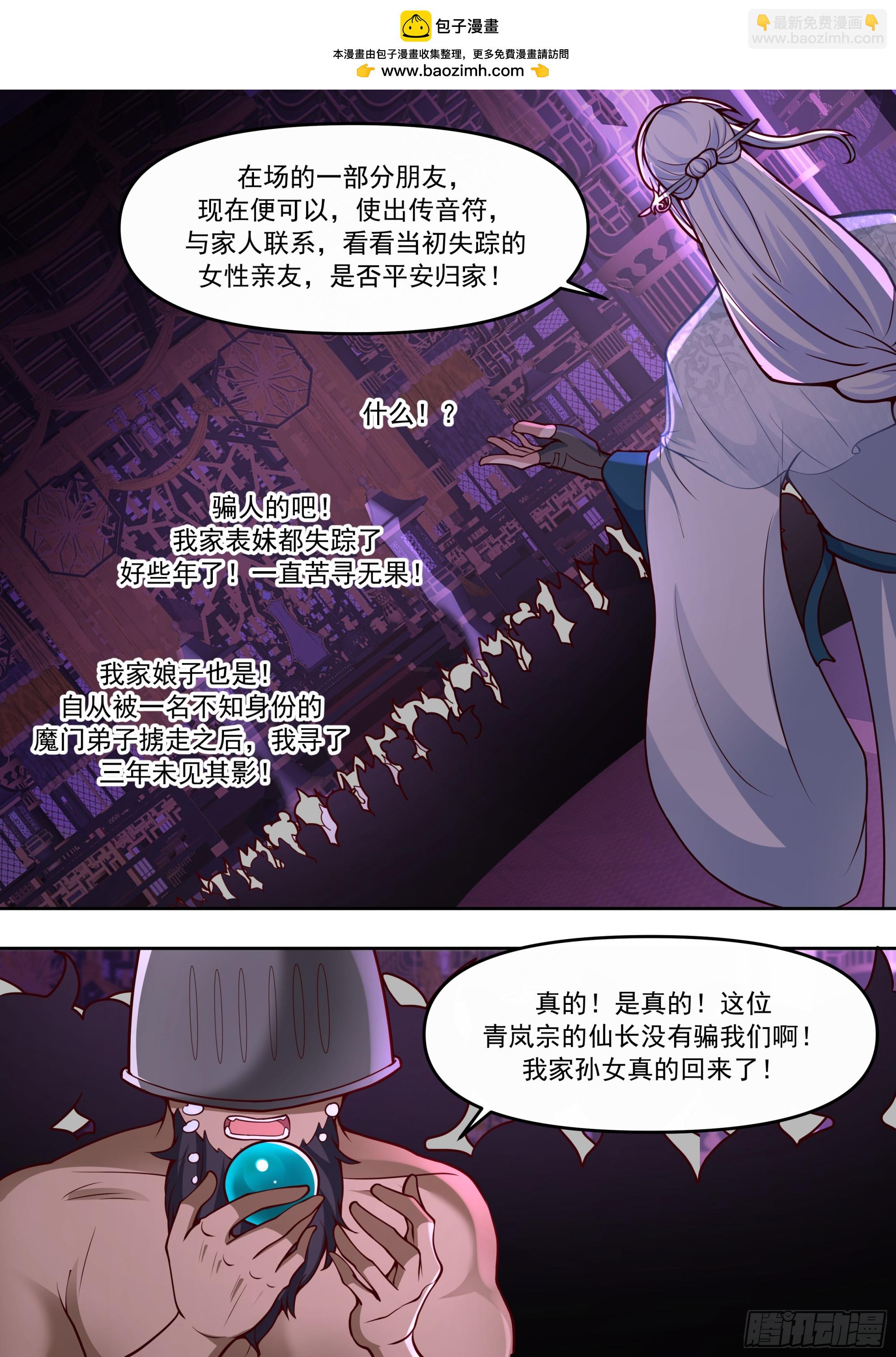反派大師兄，師妹們全是病嬌 - 第149話-直面牛頭人 - 2