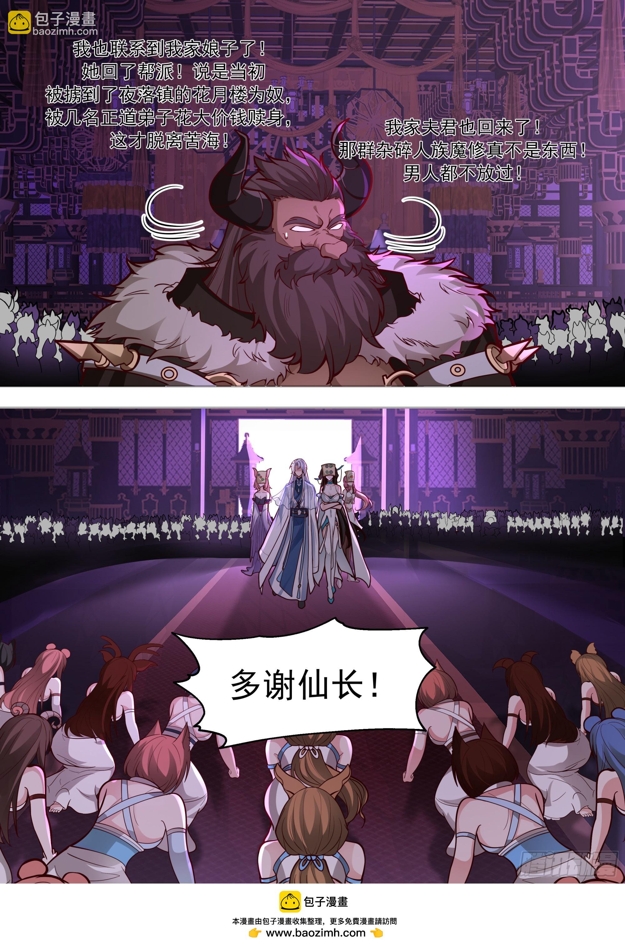 反派大師兄，師妹們全是病嬌 - 第149話-直面牛頭人 - 3