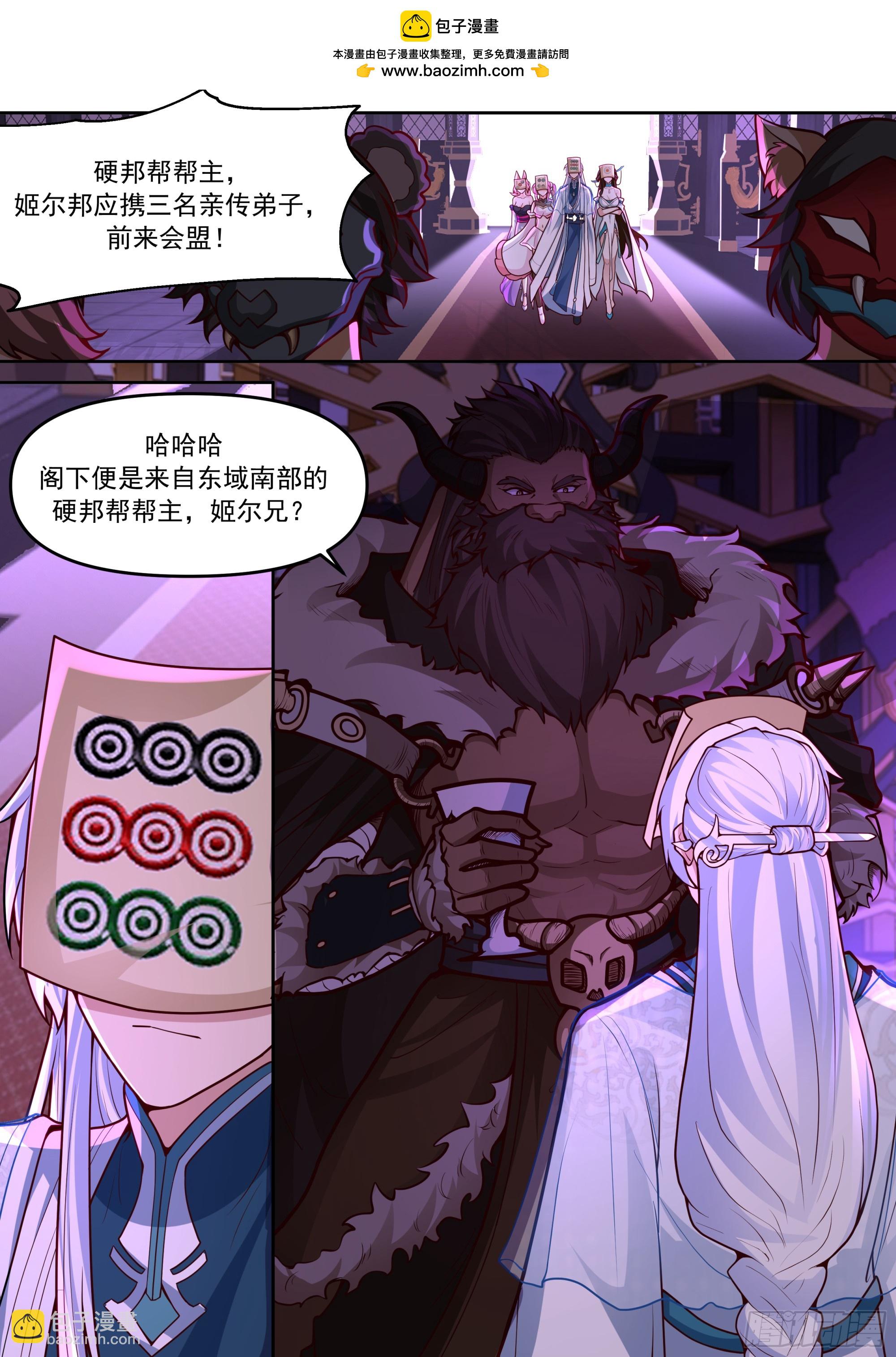 反派大師兄，師妹們全是病嬌 - 第149話-直面牛頭人 - 2