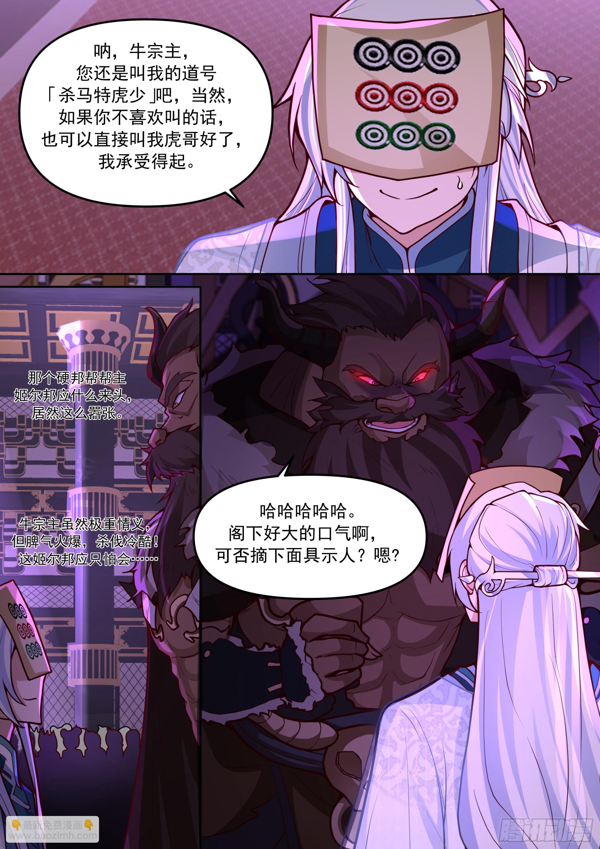 反派大師兄，師妹們全是病嬌 - 第149話-直面牛頭人 - 3