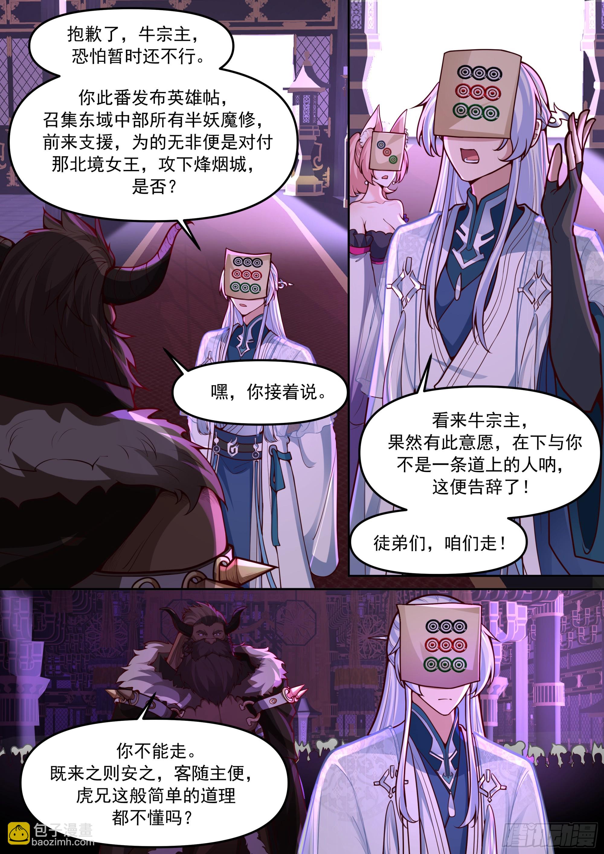 反派大師兄，師妹們全是病嬌 - 第149話-直面牛頭人 - 1
