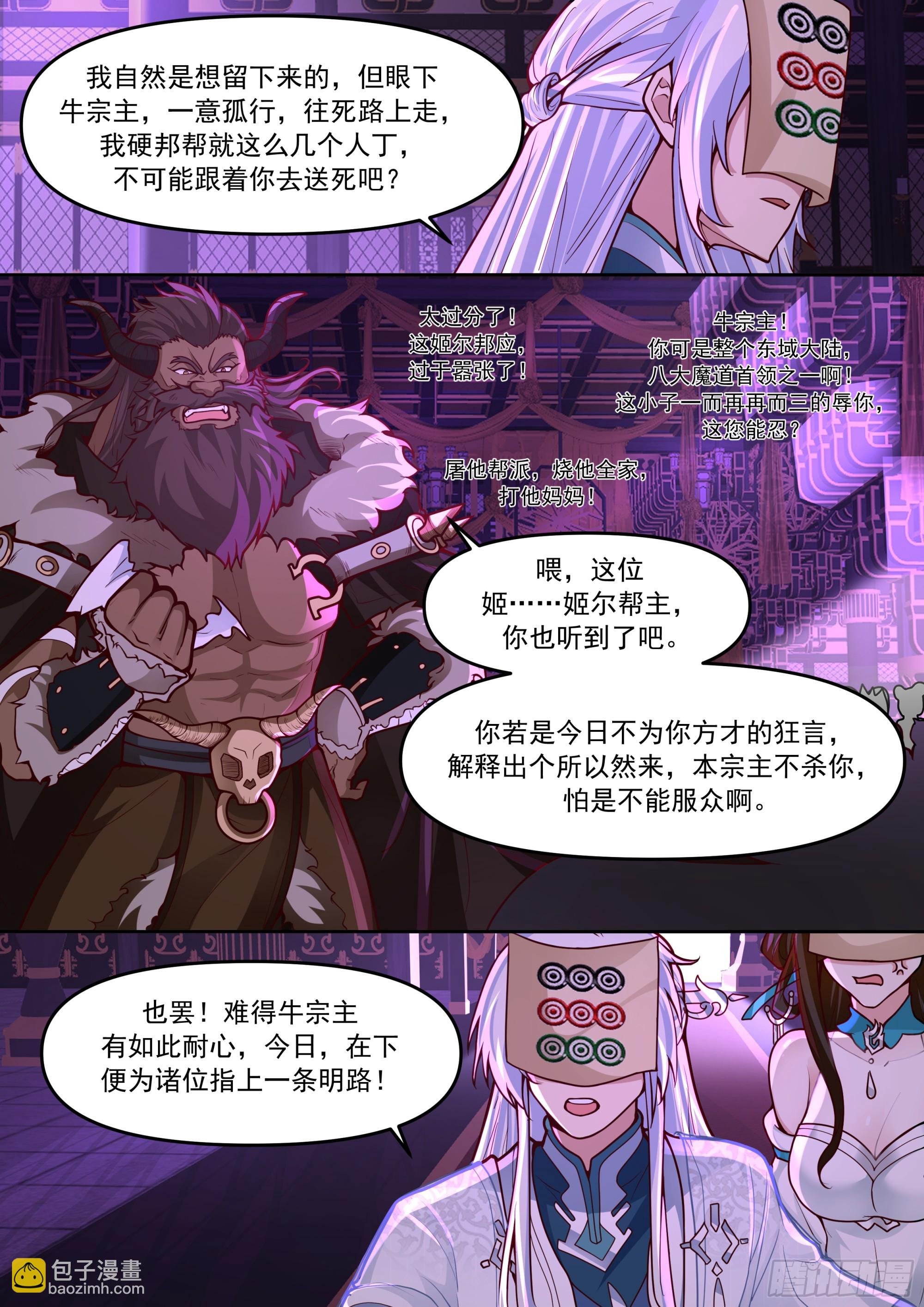 反派大師兄，師妹們全是病嬌 - 第149話-直面牛頭人 - 2