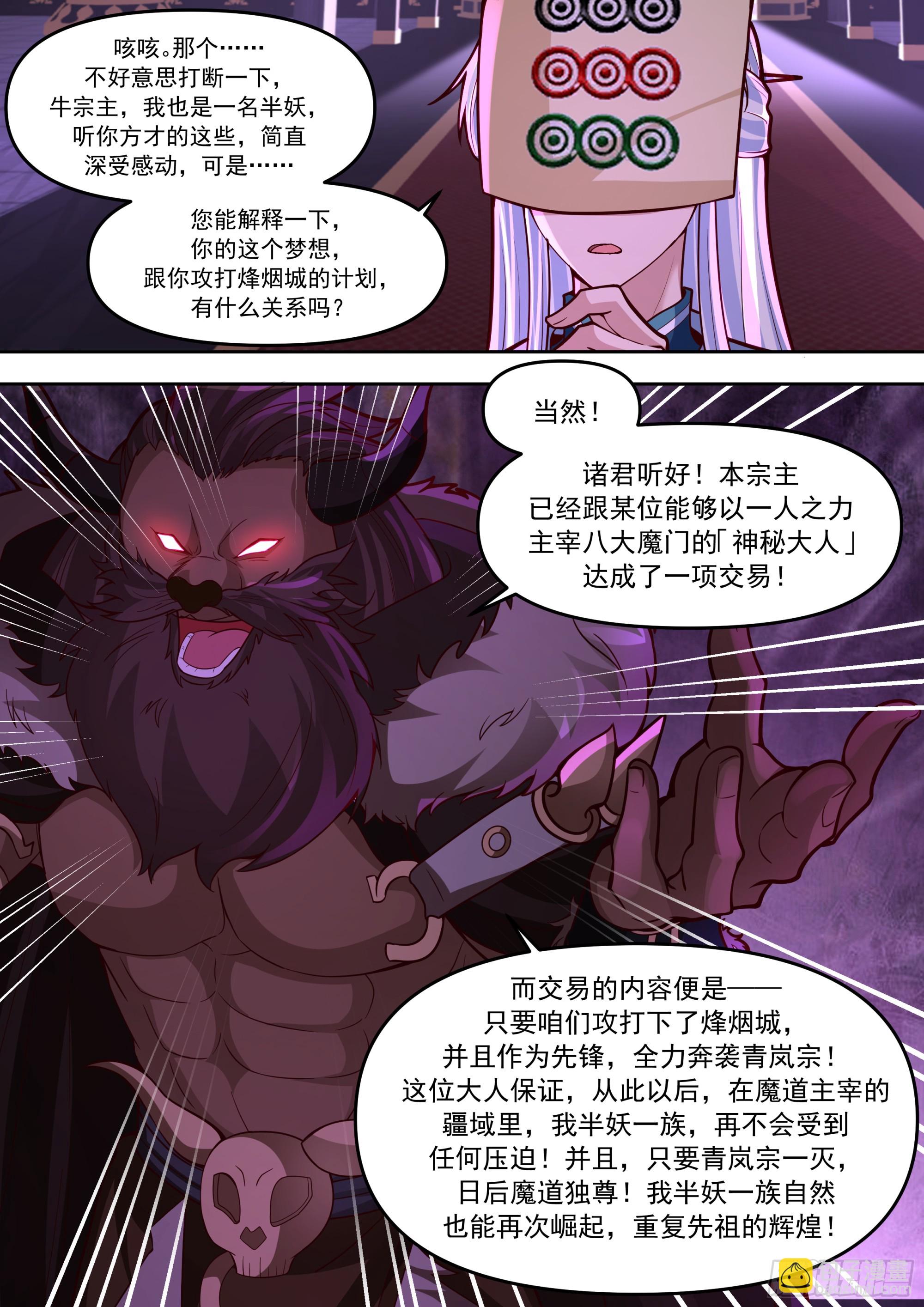 反派大師兄，師妹們全是病嬌 - 第149話-直面牛頭人 - 2