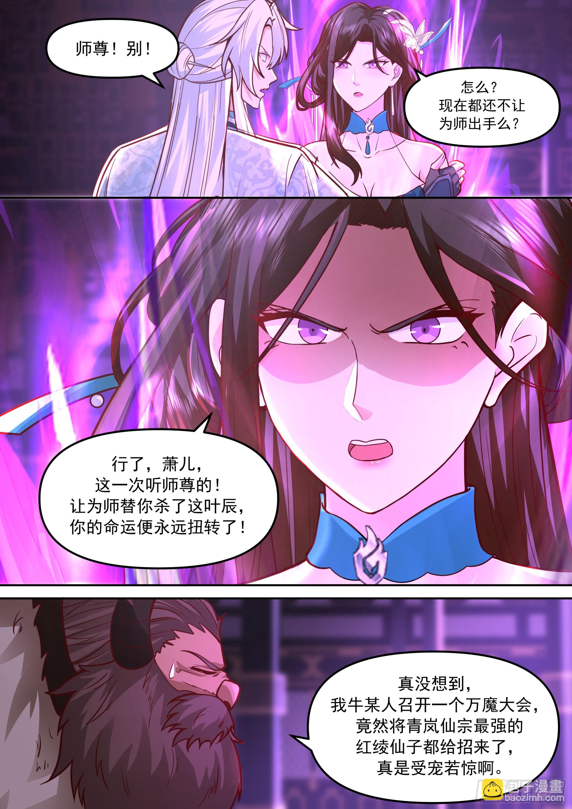 反派大師兄，師妹們全是病嬌 - 第151話-與天命爲敵 - 1