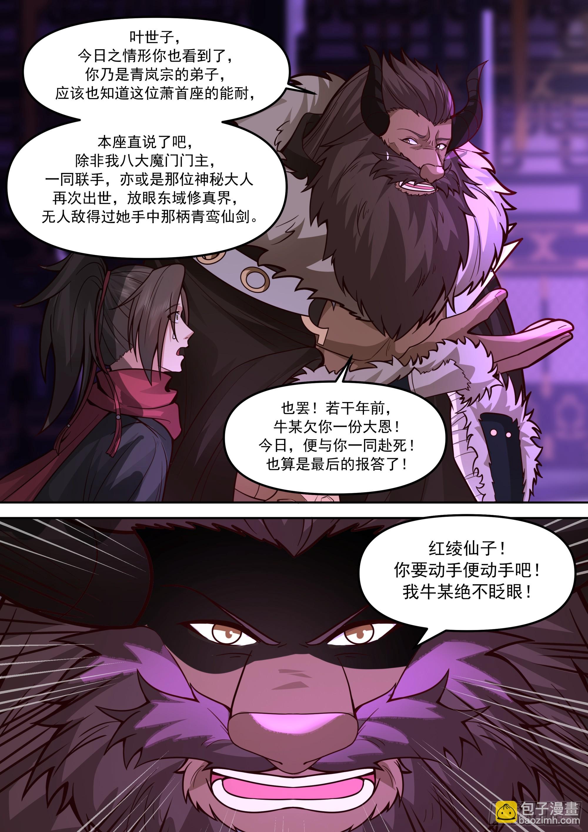 反派大師兄，師妹們全是病嬌 - 第151話-與天命爲敵 - 2