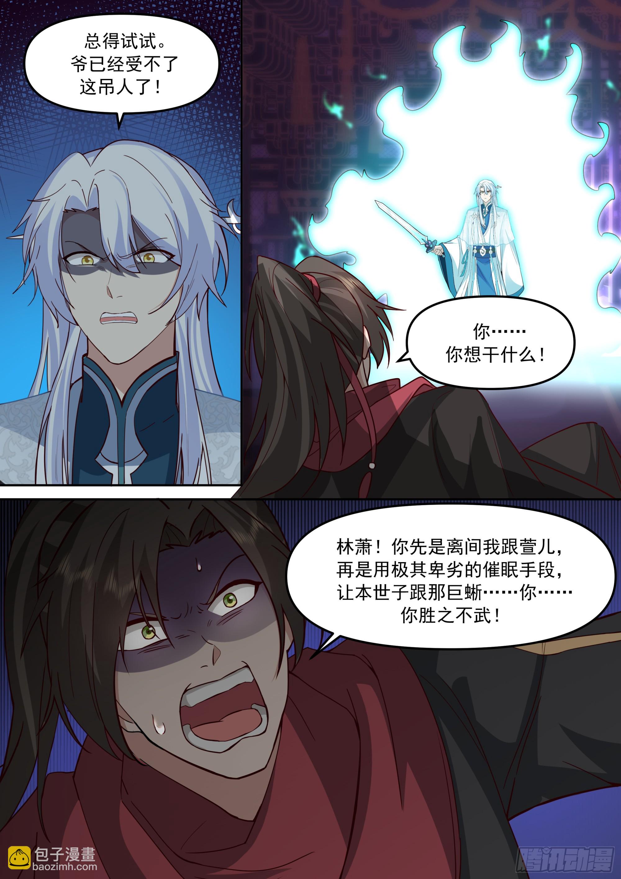 反派大師兄，師妹們全是病嬌 - 第151話-與天命爲敵 - 3