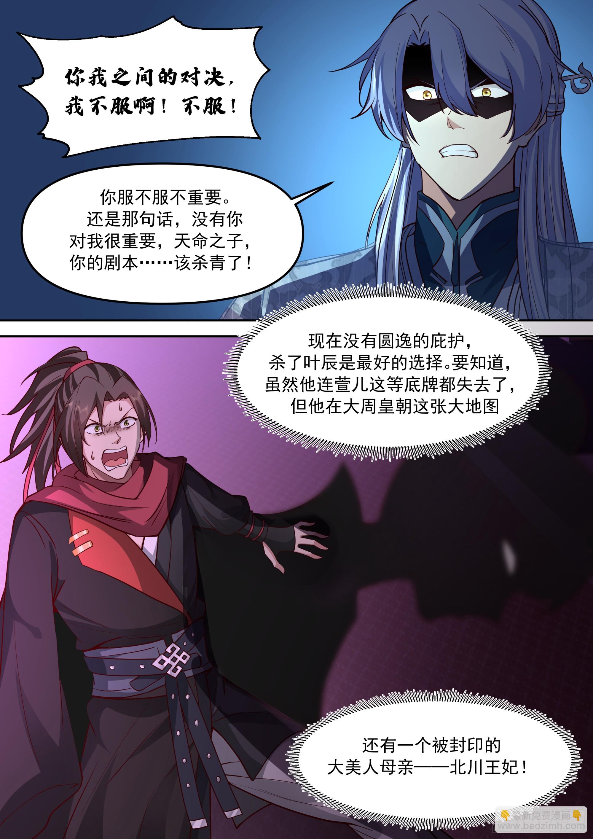 反派大師兄，師妹們全是病嬌 - 第151話-與天命爲敵 - 1