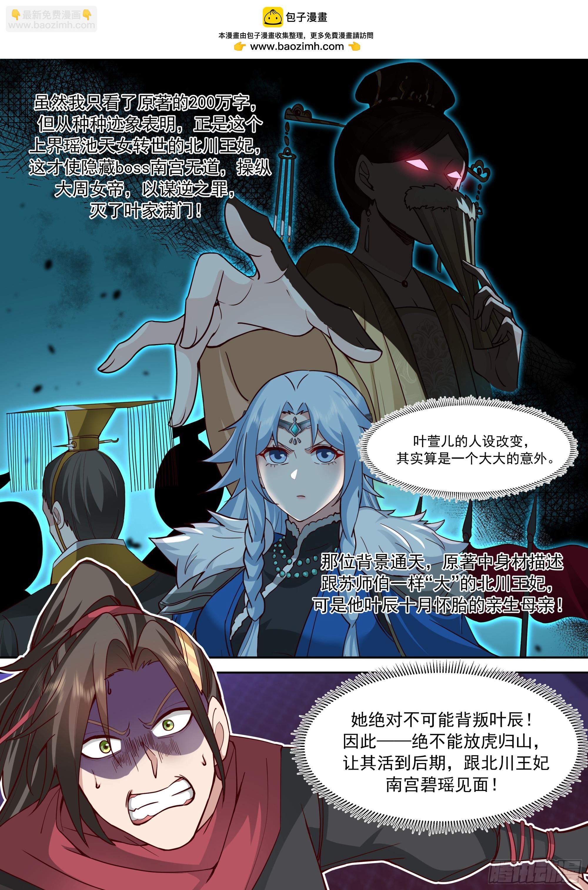 反派大師兄，師妹們全是病嬌 - 第151話-與天命爲敵 - 2