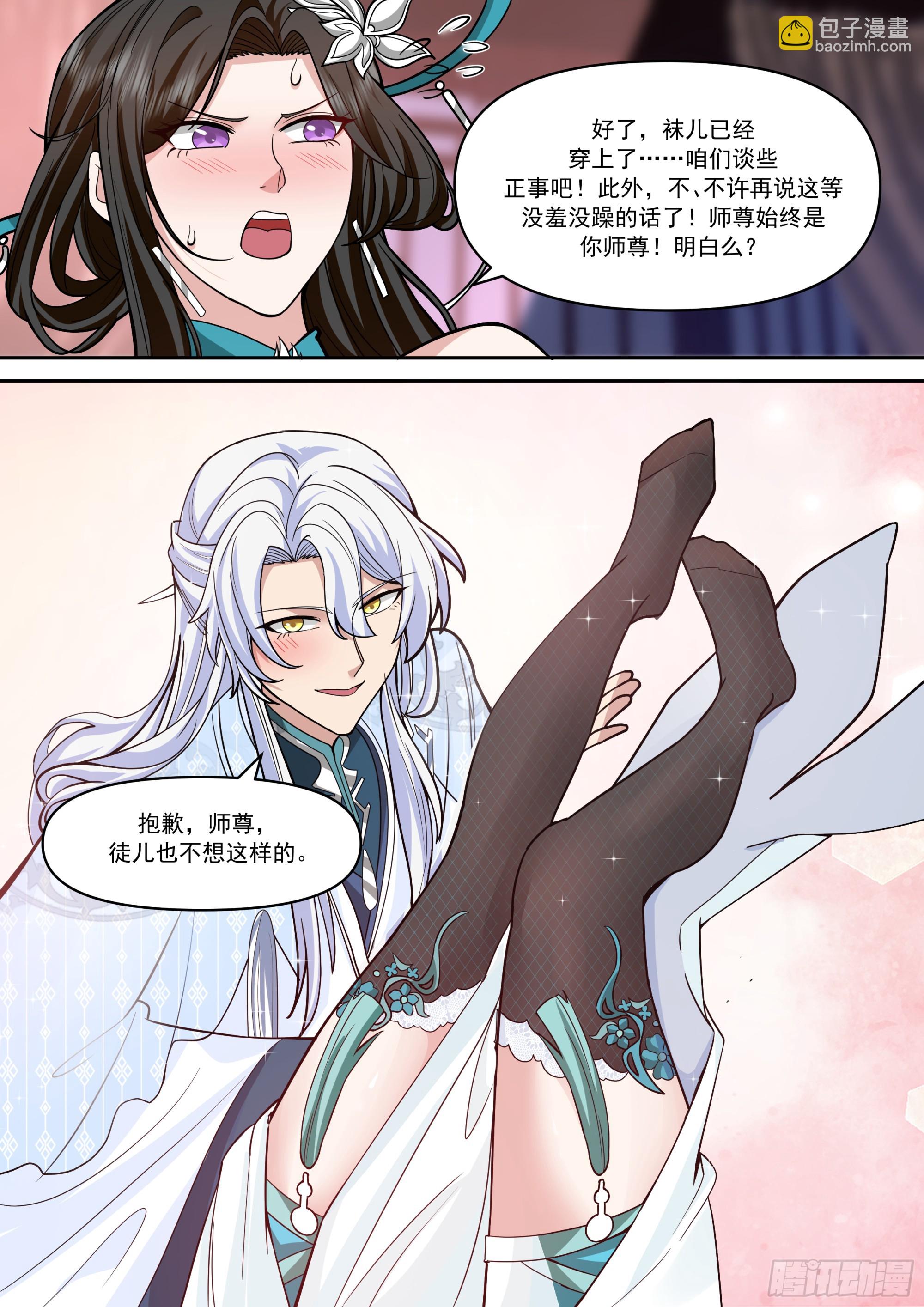 反派大師兄，師妹們全是病嬌 - 第153話-無法面對的情感 - 1
