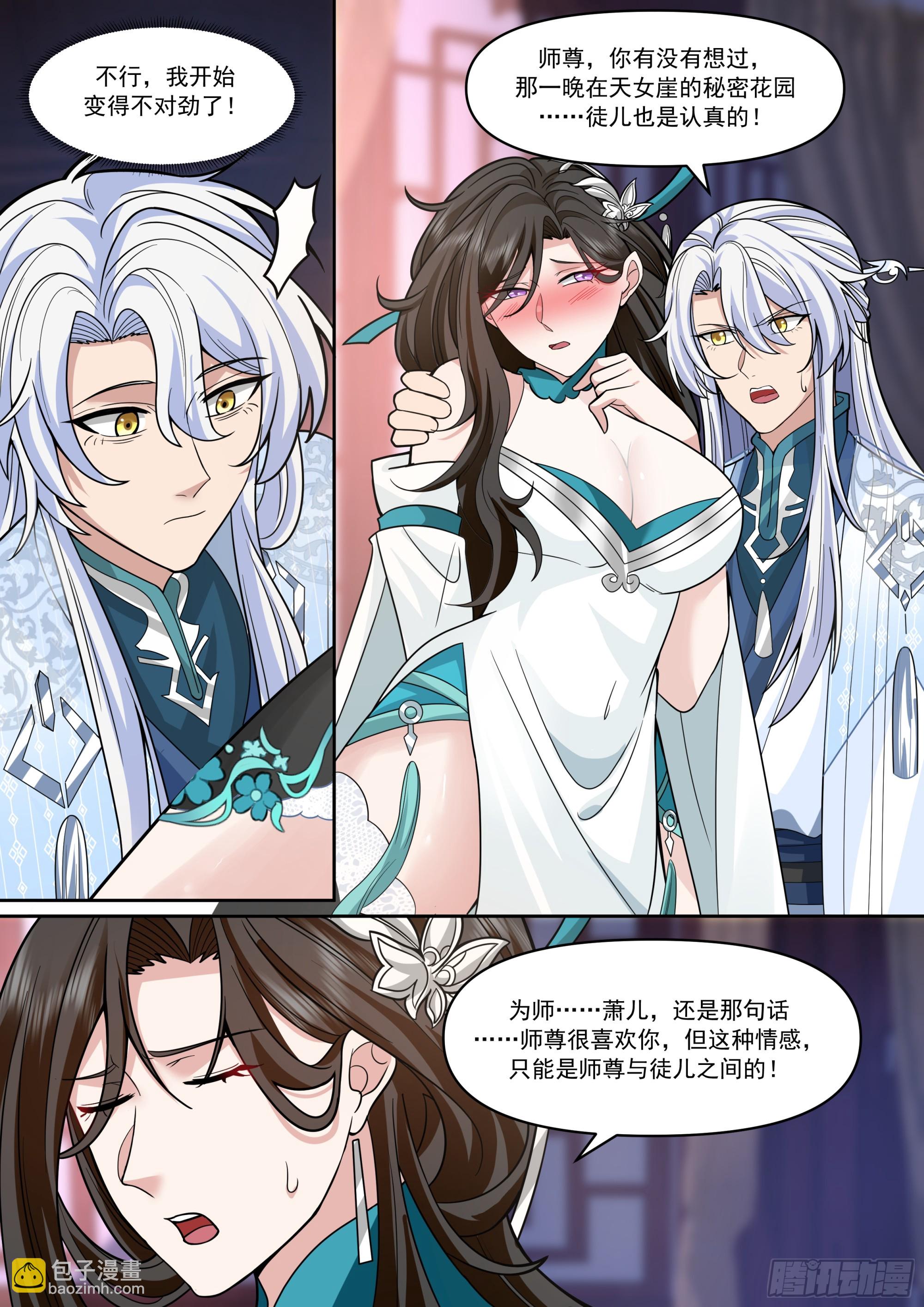 反派大師兄，師妹們全是病嬌 - 第153話-無法面對的情感 - 3
